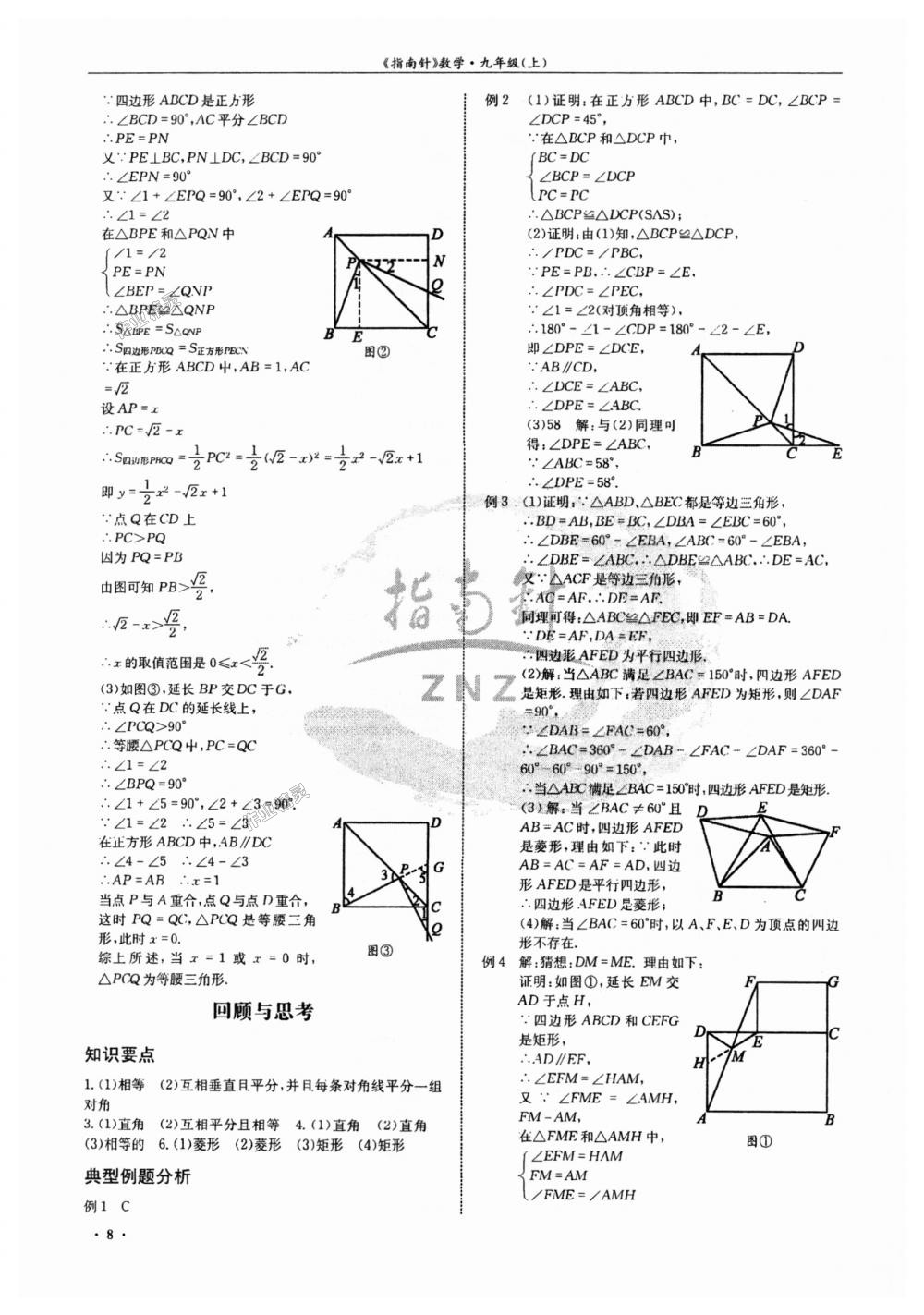 2018年指南針高分必備九年級數(shù)學上冊北師大版 第8頁