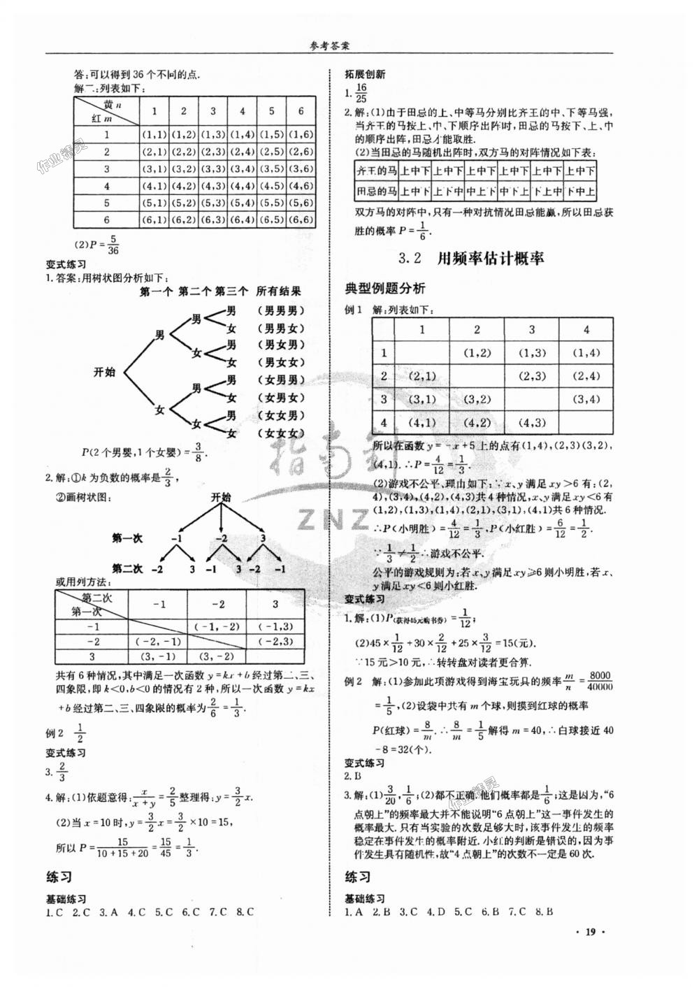 2018年指南針高分必備九年級(jí)數(shù)學(xué)上冊(cè)北師大版 第19頁(yè)