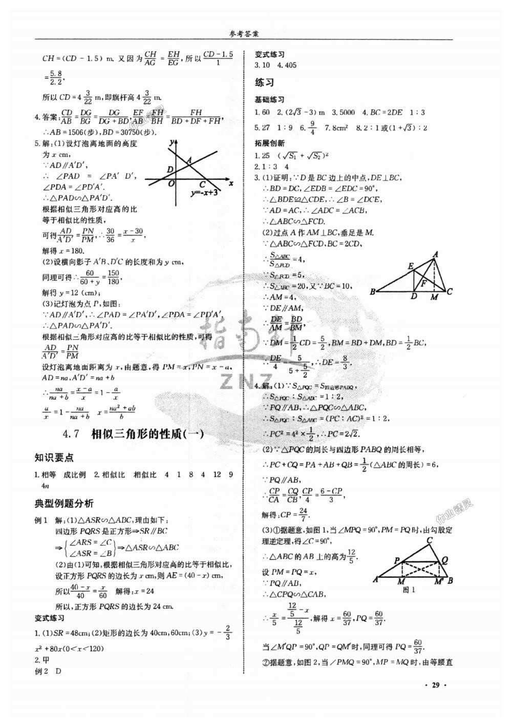 2018年指南针高分必备九年级数学上册北师大版 第29页