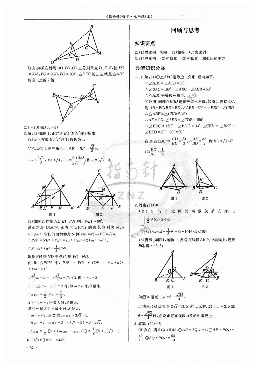 2018年指南针高分必备九年级数学上册北师大版 第32页