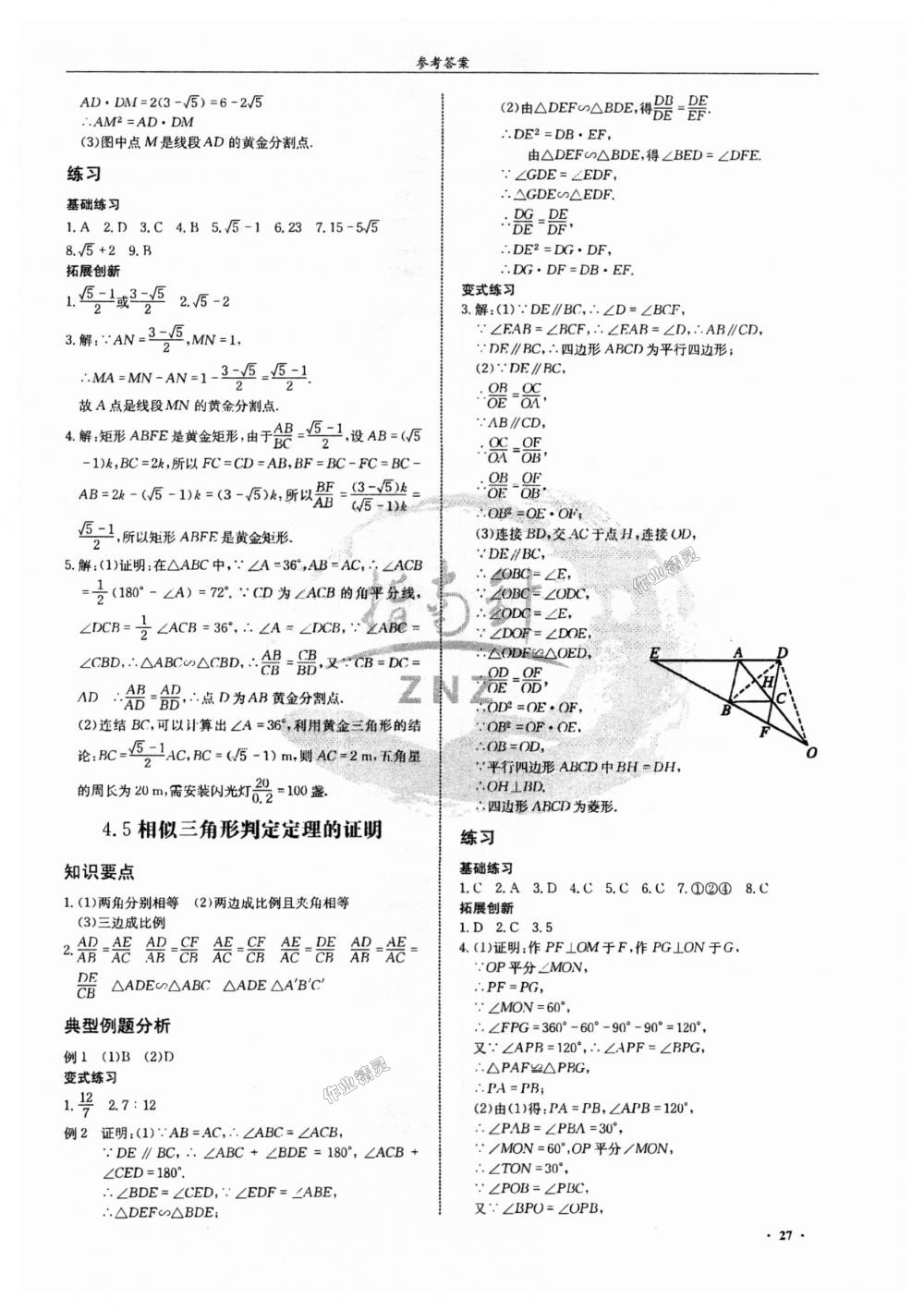 2018年指南針高分必備九年級(jí)數(shù)學(xué)上冊(cè)北師大版 第27頁(yè)