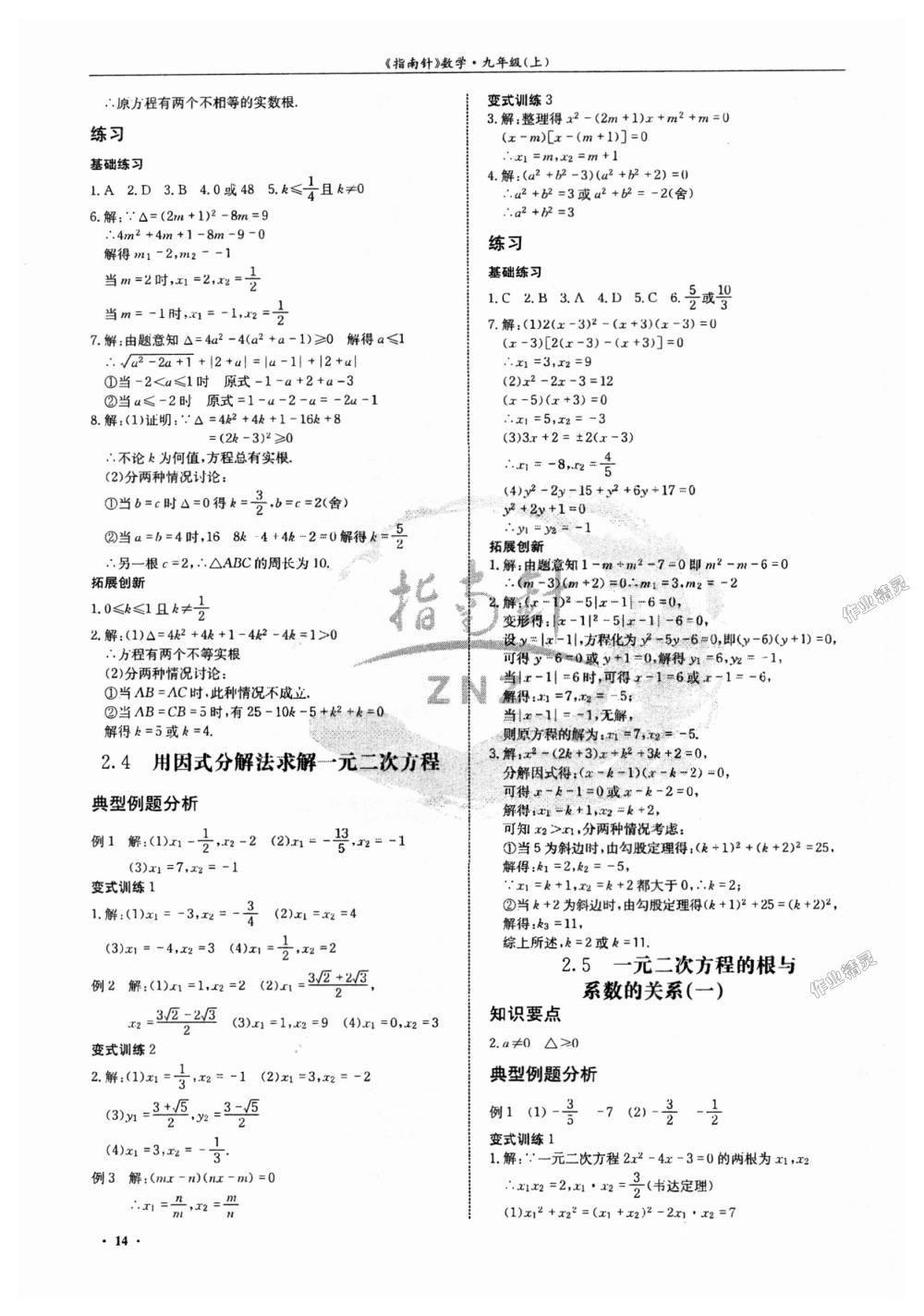 2018年指南针高分必备九年级数学上册北师大版 第14页