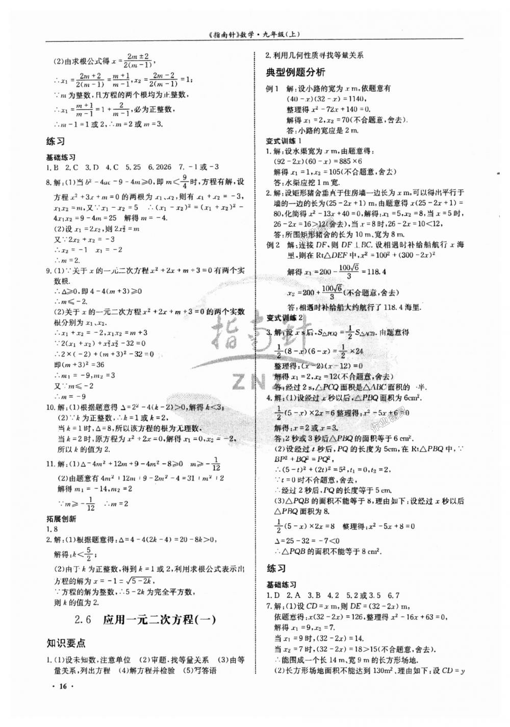 2018年指南針高分必備九年級(jí)數(shù)學(xué)上冊(cè)北師大版 第16頁(yè)