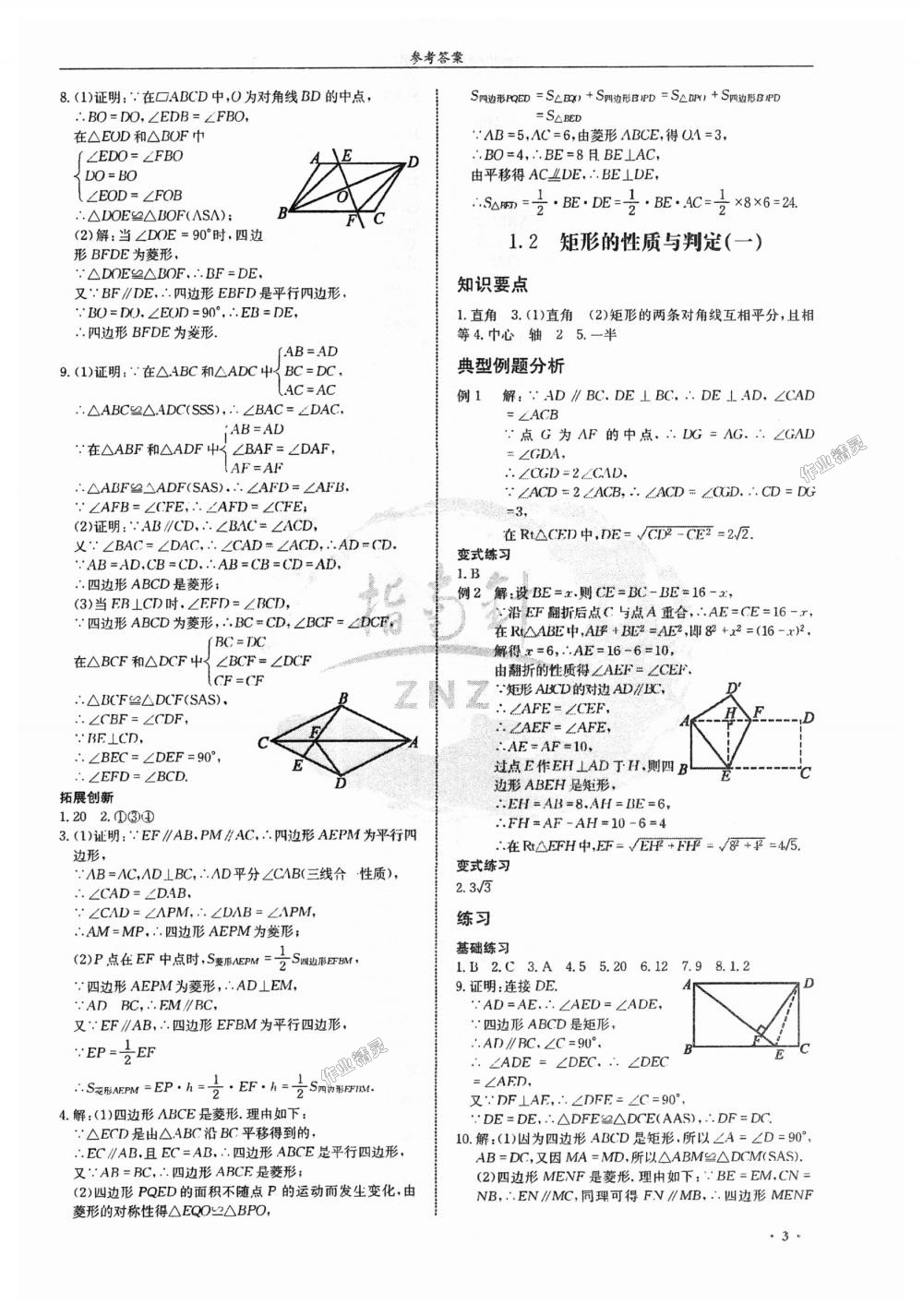 2018年指南针高分必备九年级数学上册北师大版 第3页