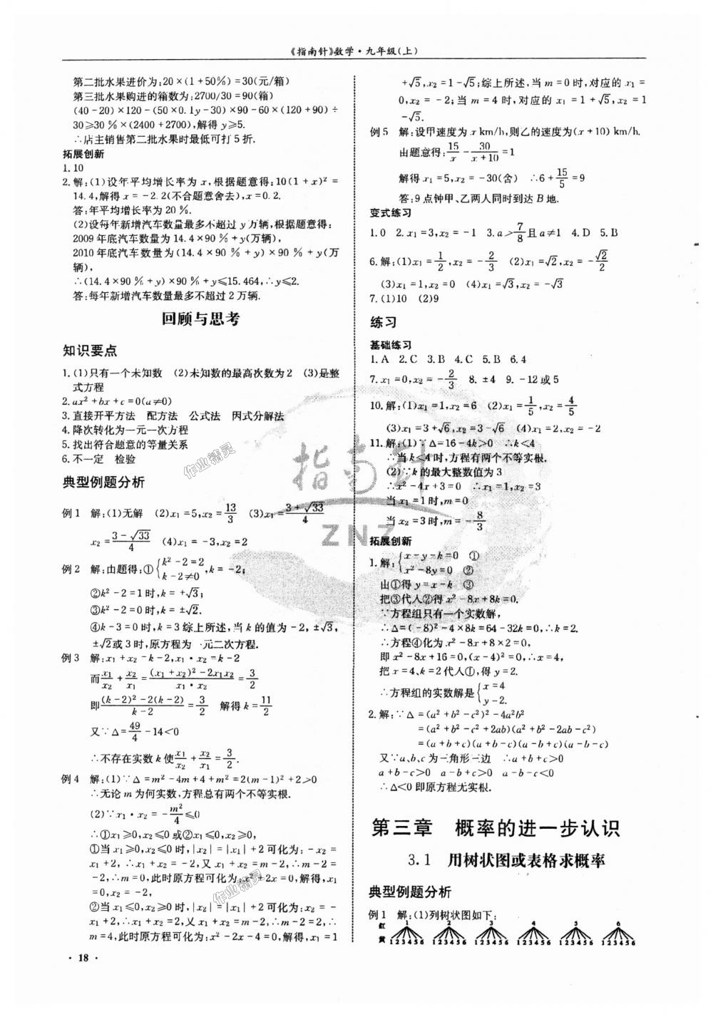 2018年指南针高分必备九年级数学上册北师大版 第18页