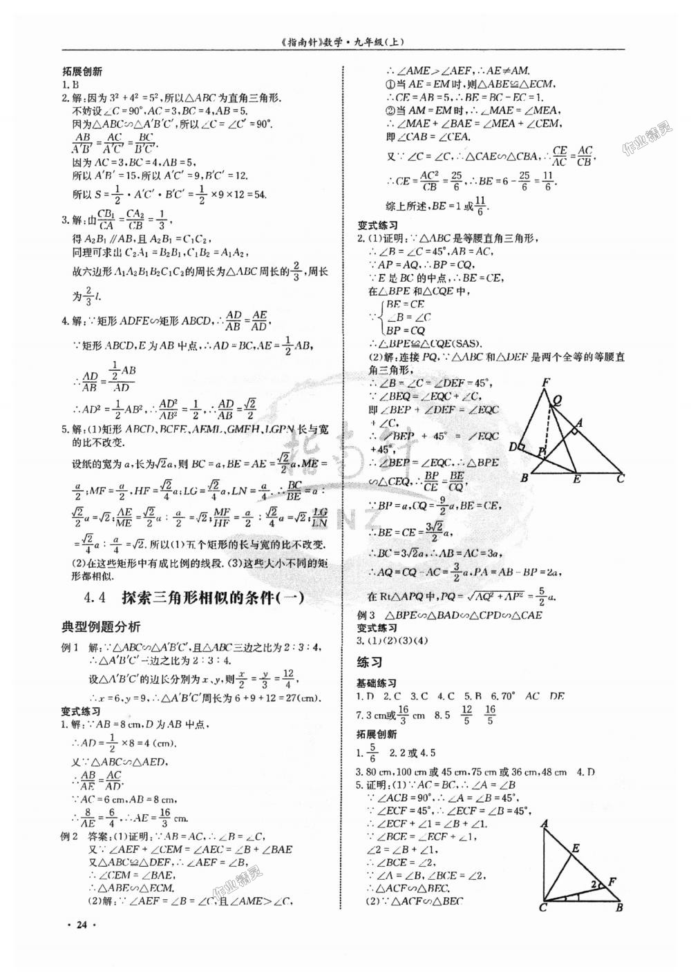 2018年指南針高分必備九年級數(shù)學(xué)上冊北師大版 第24頁