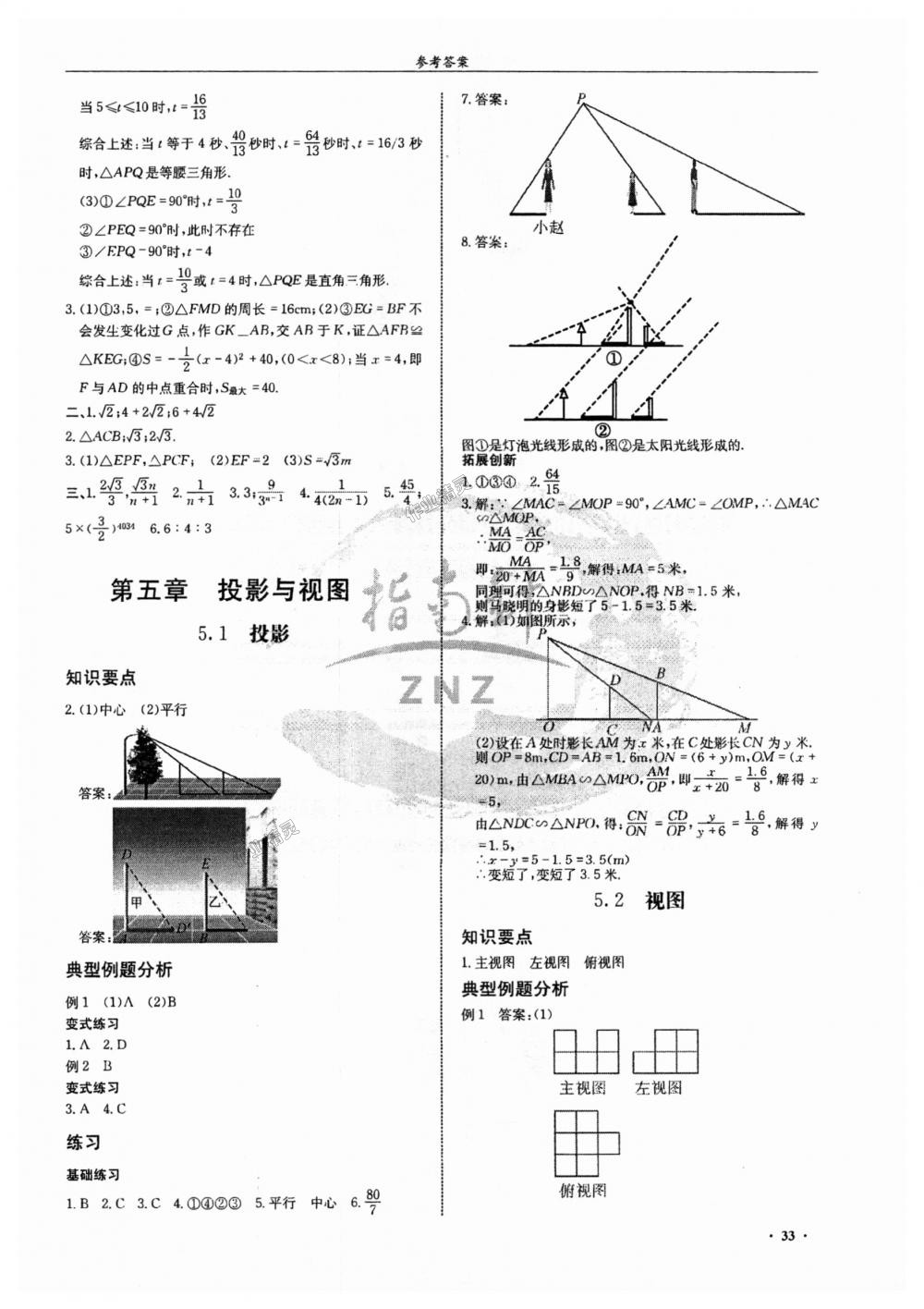 2018年指南針高分必備九年級數(shù)學(xué)上冊北師大版 第33頁