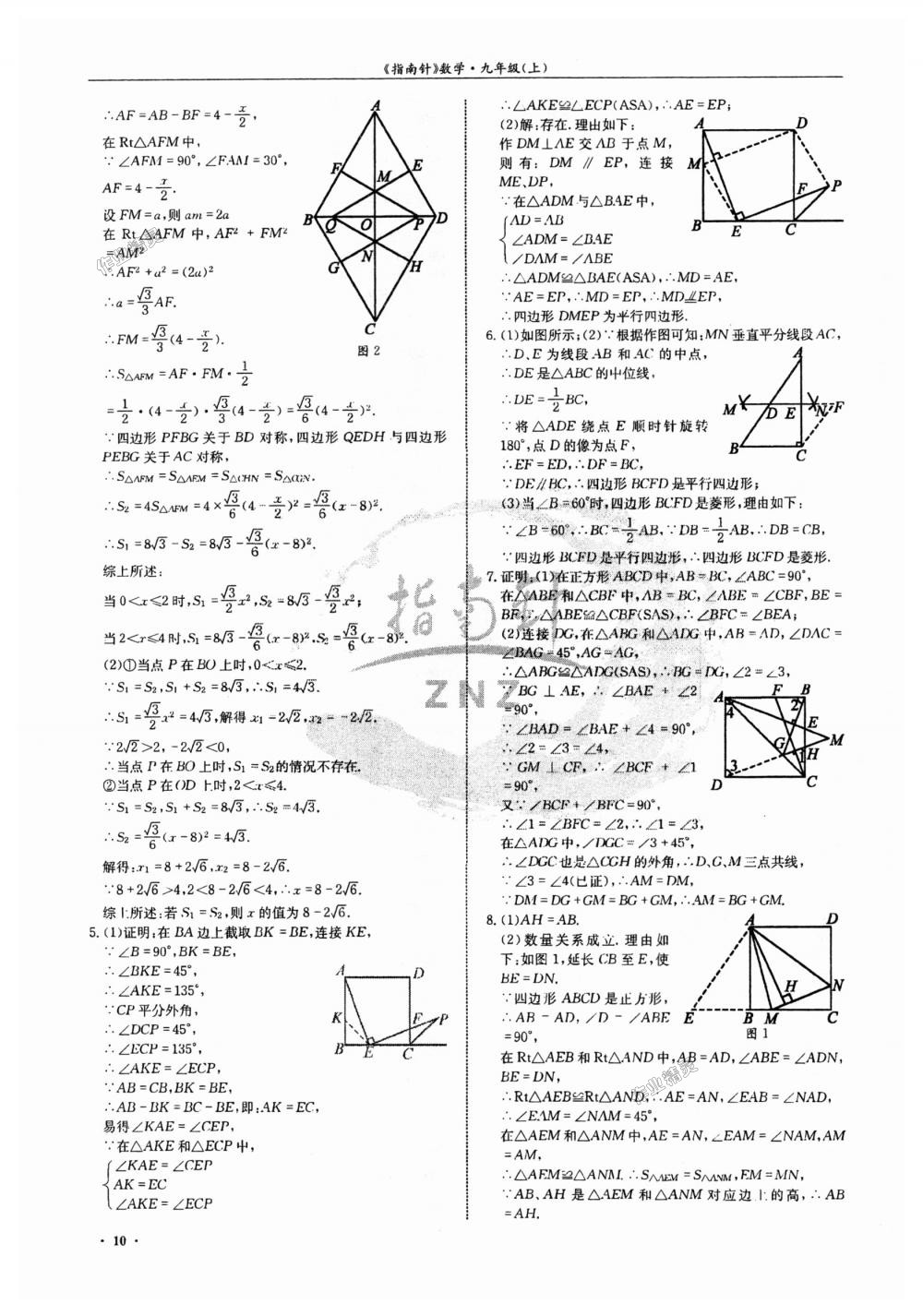 2018年指南針高分必備九年級數(shù)學(xué)上冊北師大版 第10頁