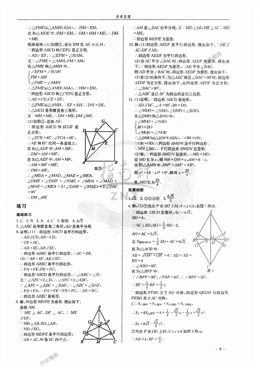 2018年指南针高分必备九年级数学上册北师大版 第9页