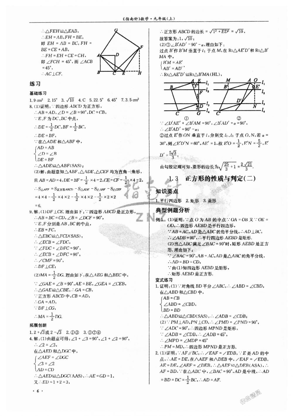 2018年指南针高分必备九年级数学上册北师大版 第6页