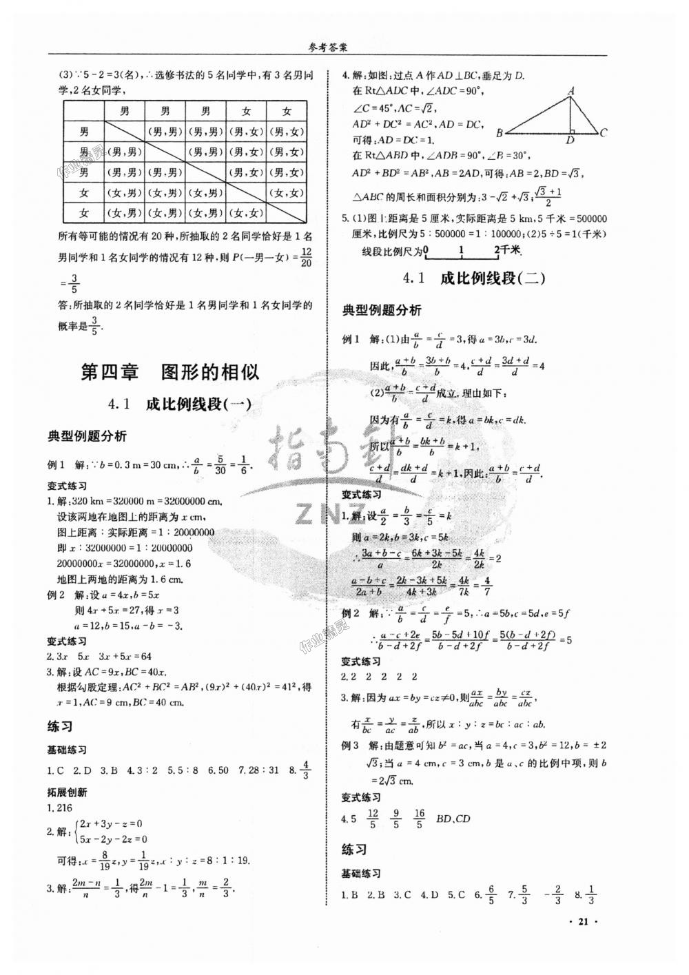 2018年指南针高分必备九年级数学上册北师大版 第21页