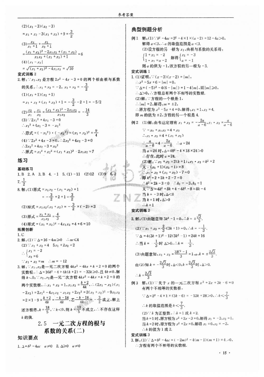 2018年指南針高分必備九年級數(shù)學(xué)上冊北師大版 第15頁