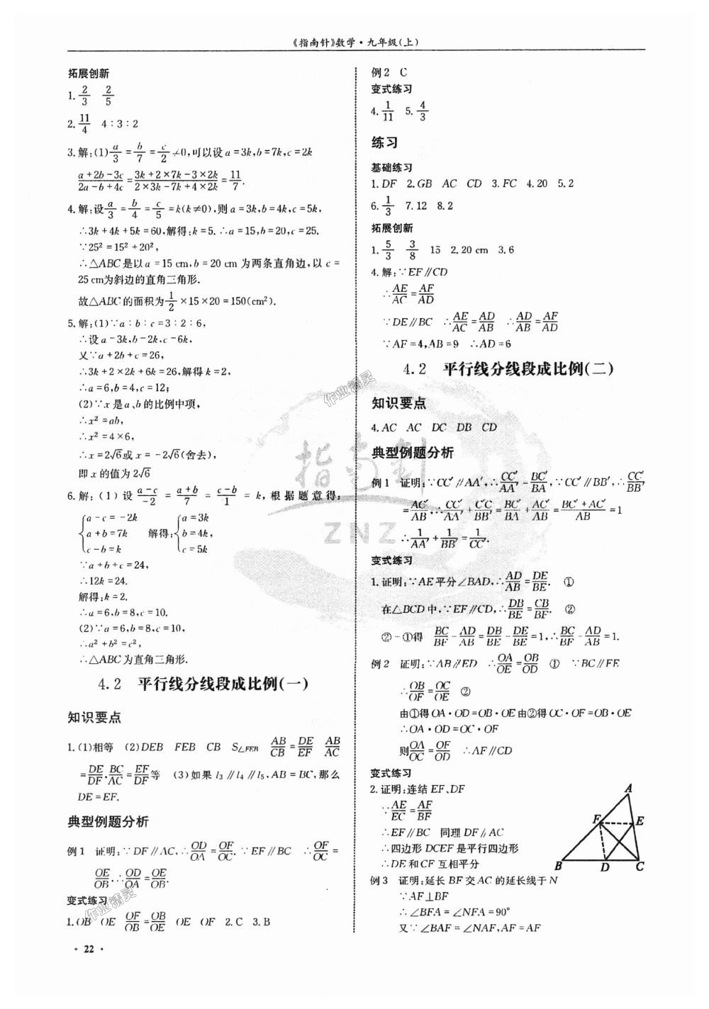 2018年指南针高分必备九年级数学上册北师大版 第22页