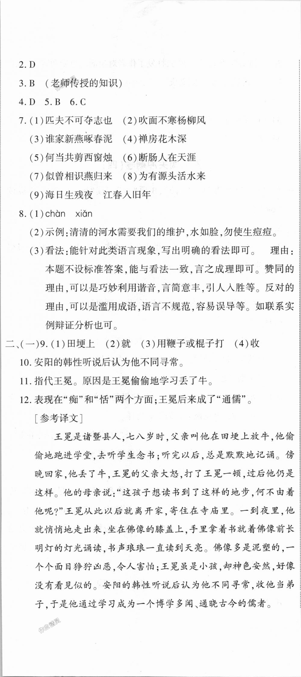 2018年全能闯关冲刺卷七年级语文上册人教版 第20页