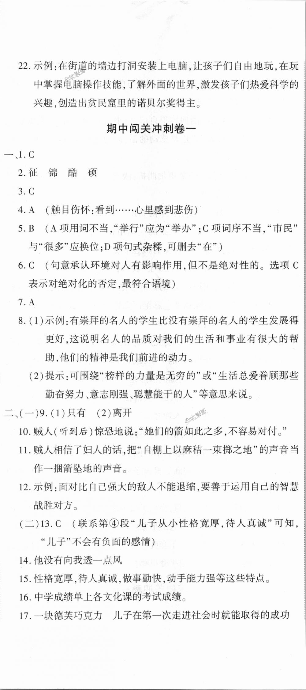 2018年全能闯关冲刺卷七年级语文上册人教版 第14页