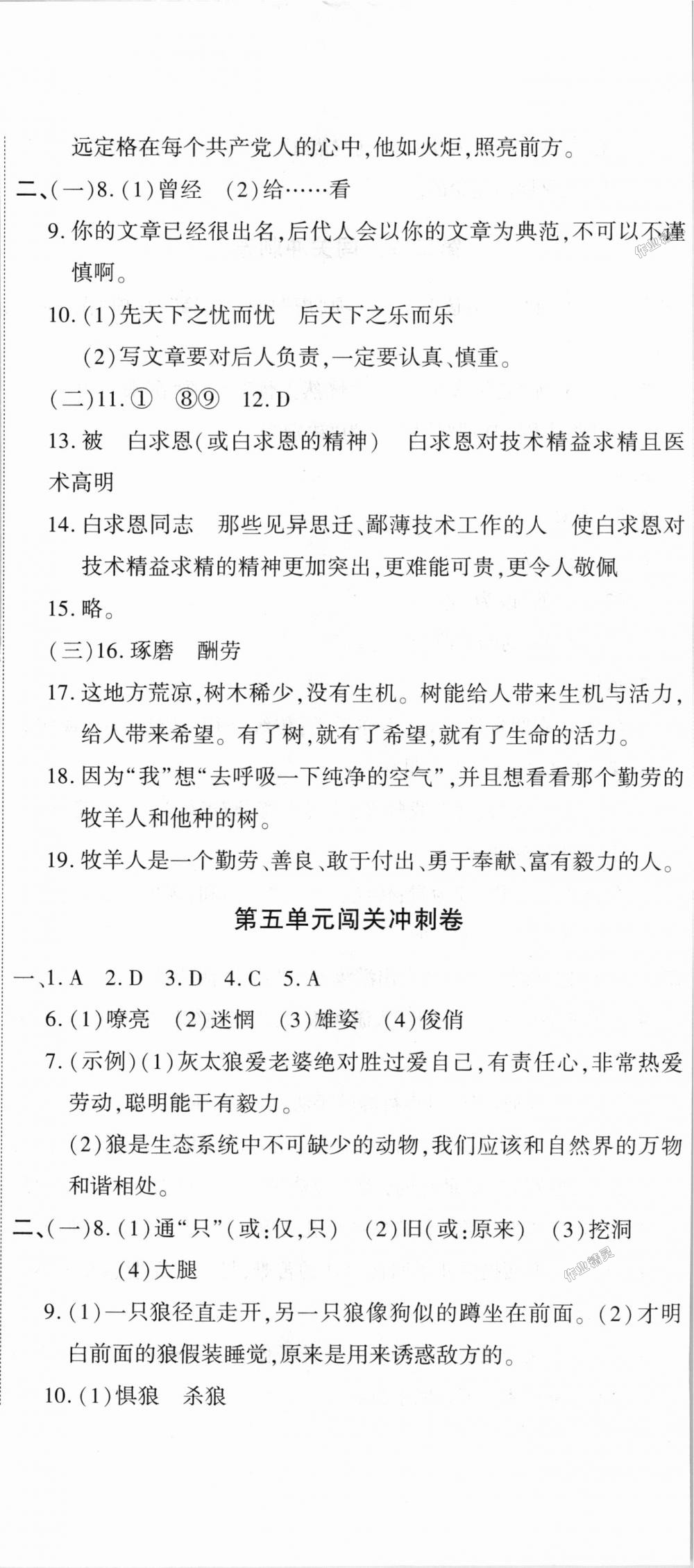 2018年全能闯关冲刺卷七年级语文上册人教版 第5页