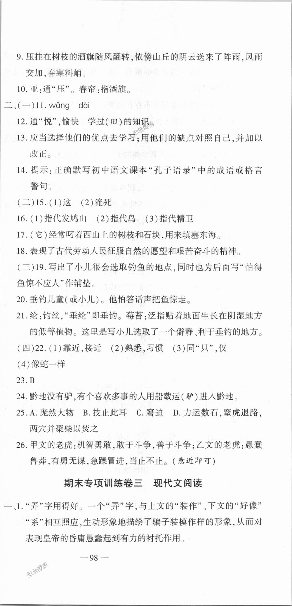 2018年全能闖關(guān)沖刺卷七年級語文上冊人教版 第9頁