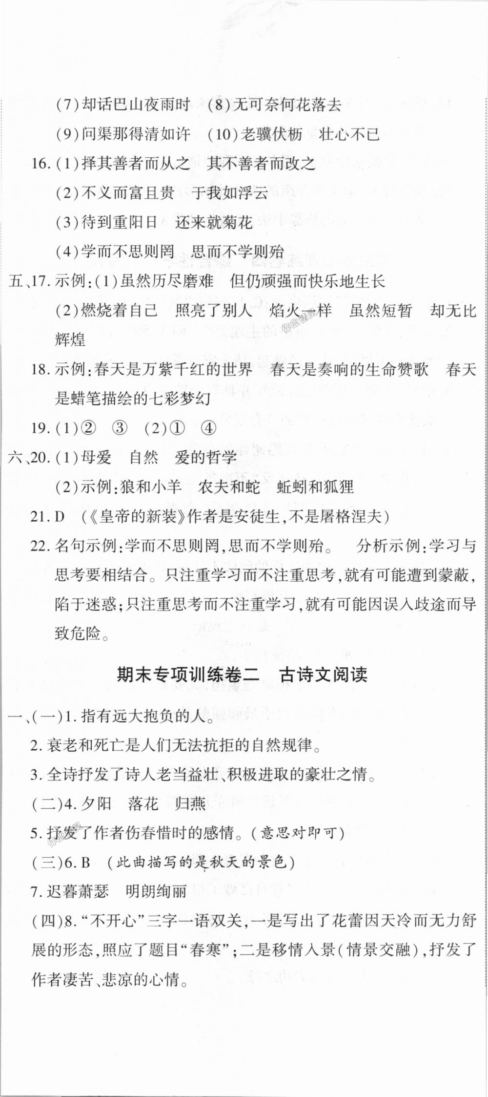 2018年全能闯关冲刺卷七年级语文上册人教版 第8页