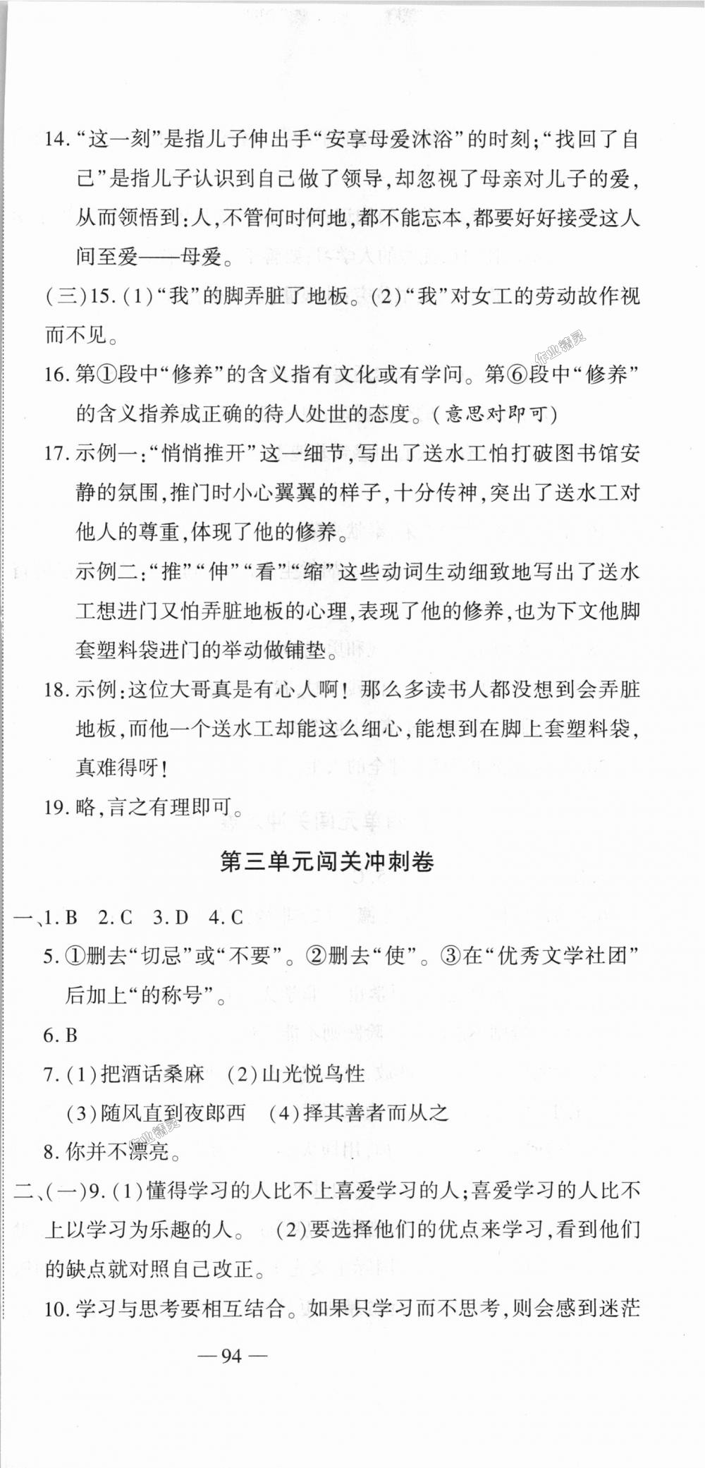 2018年全能闯关冲刺卷七年级语文上册人教版 第3页