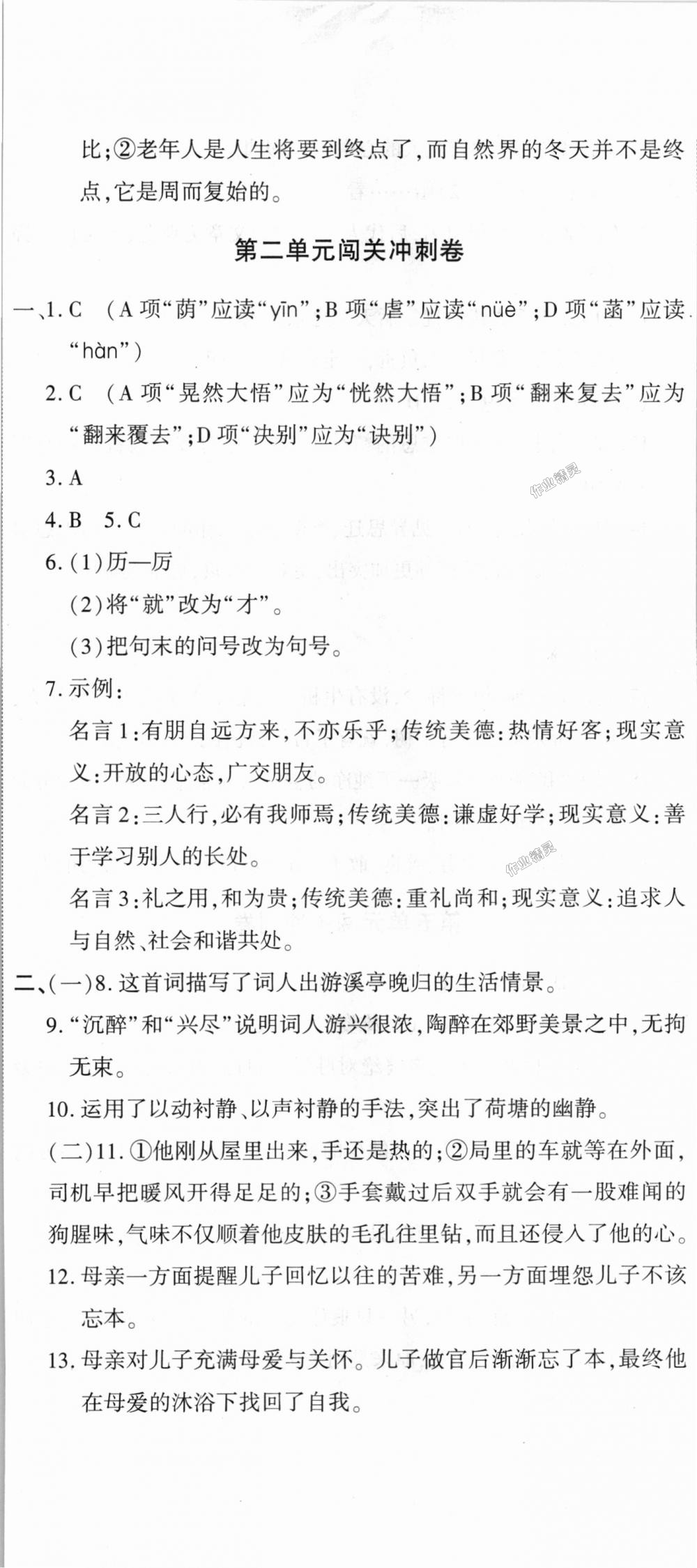 2018年全能闯关冲刺卷七年级语文上册人教版 第2页