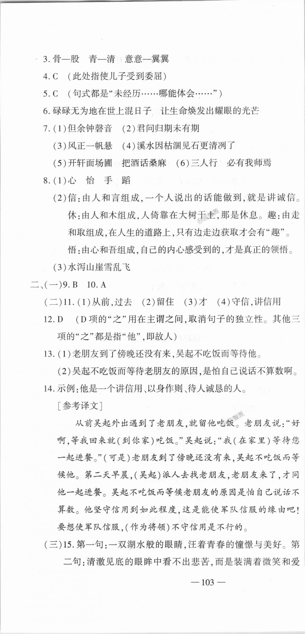 2018年全能闯关冲刺卷七年级语文上册人教版 第16页