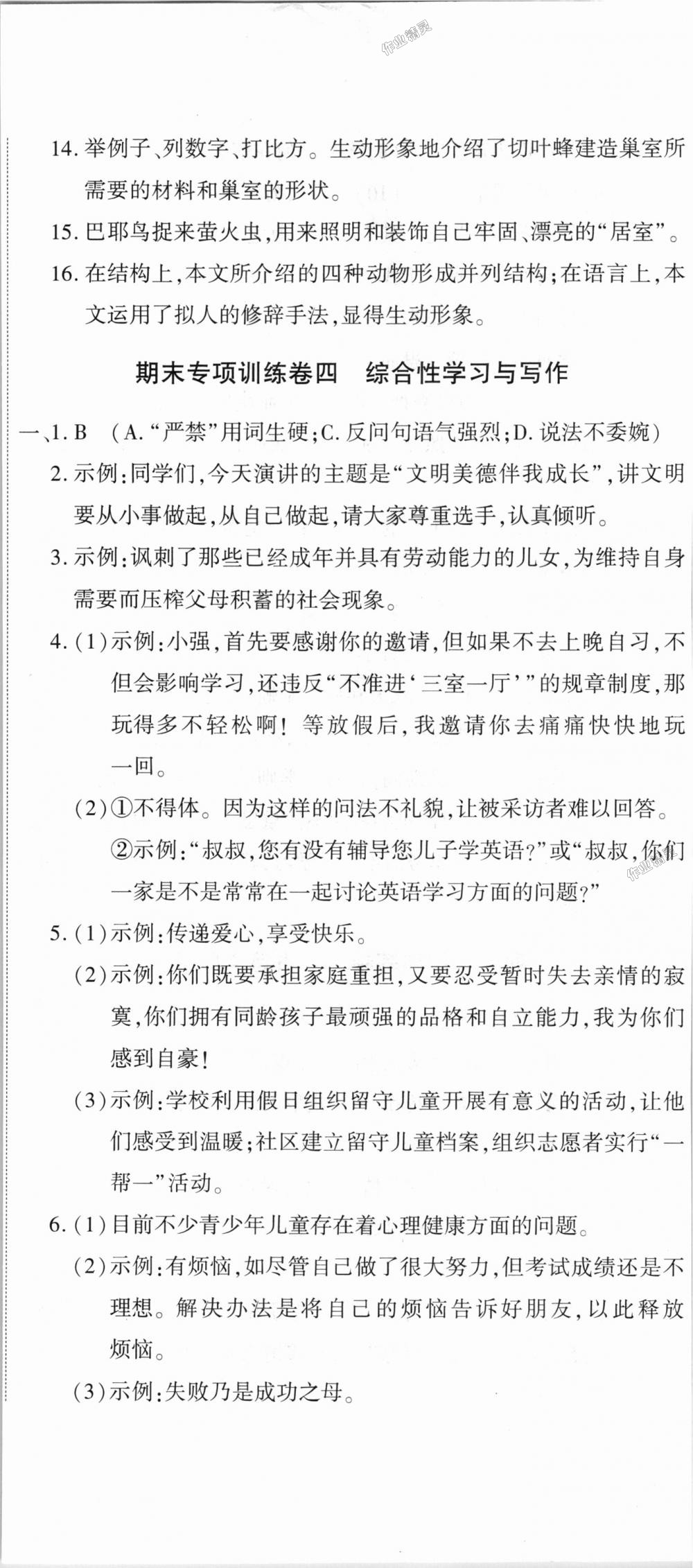 2018年全能闯关冲刺卷七年级语文上册人教版 第11页