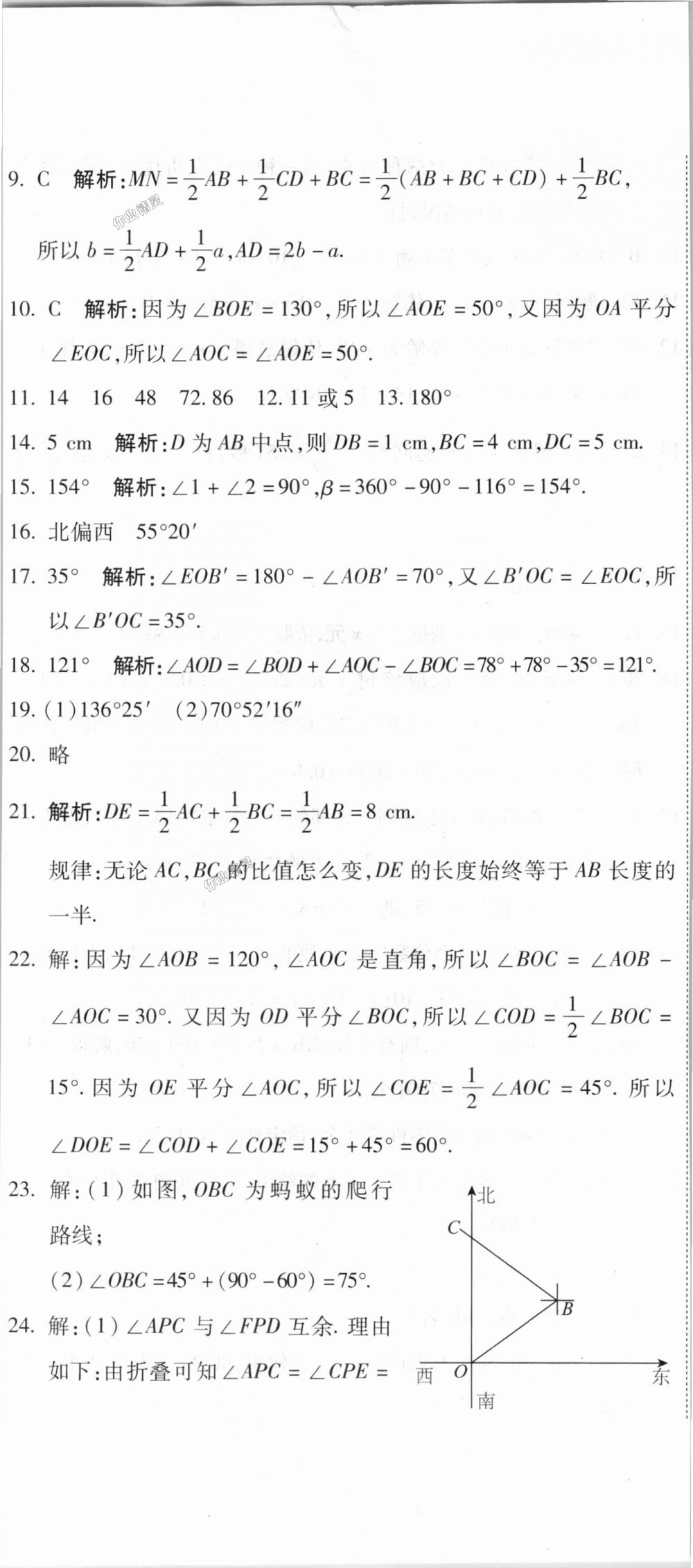 2018年全能闖關(guān)沖刺卷七年級數(shù)學(xué)上冊人教版 第17頁