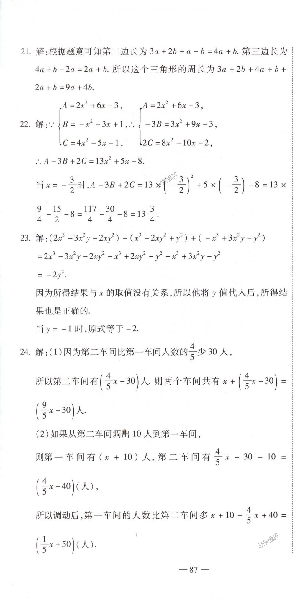 2018年全能闯关冲刺卷七年级数学上册人教版 第4页