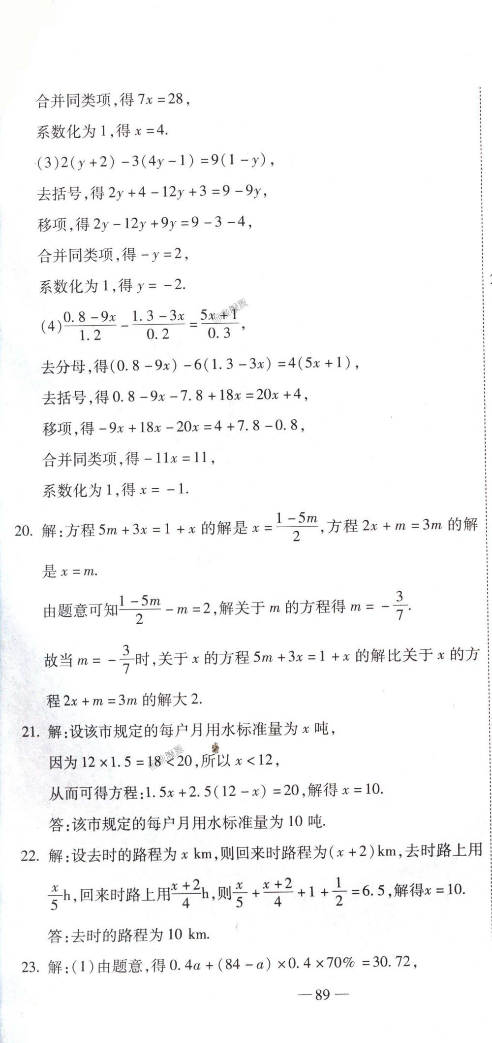 2018年全能闯关冲刺卷七年级数学上册人教版 第7页