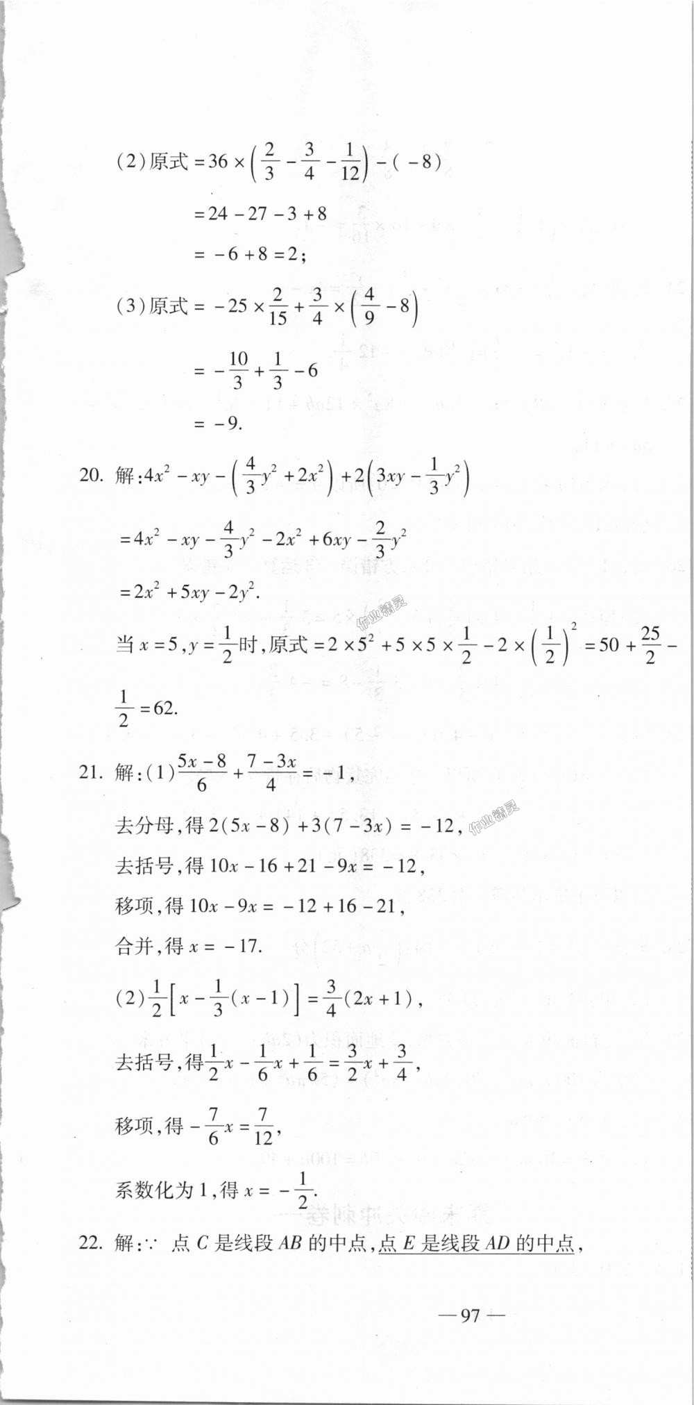 2018年全能闯关冲刺卷七年级数学上册人教版 第19页