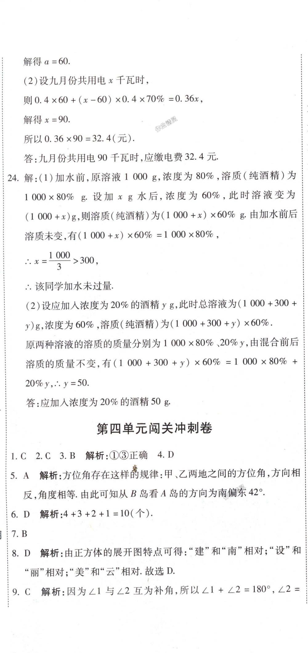 2018年全能闯关冲刺卷七年级数学上册人教版 第8页