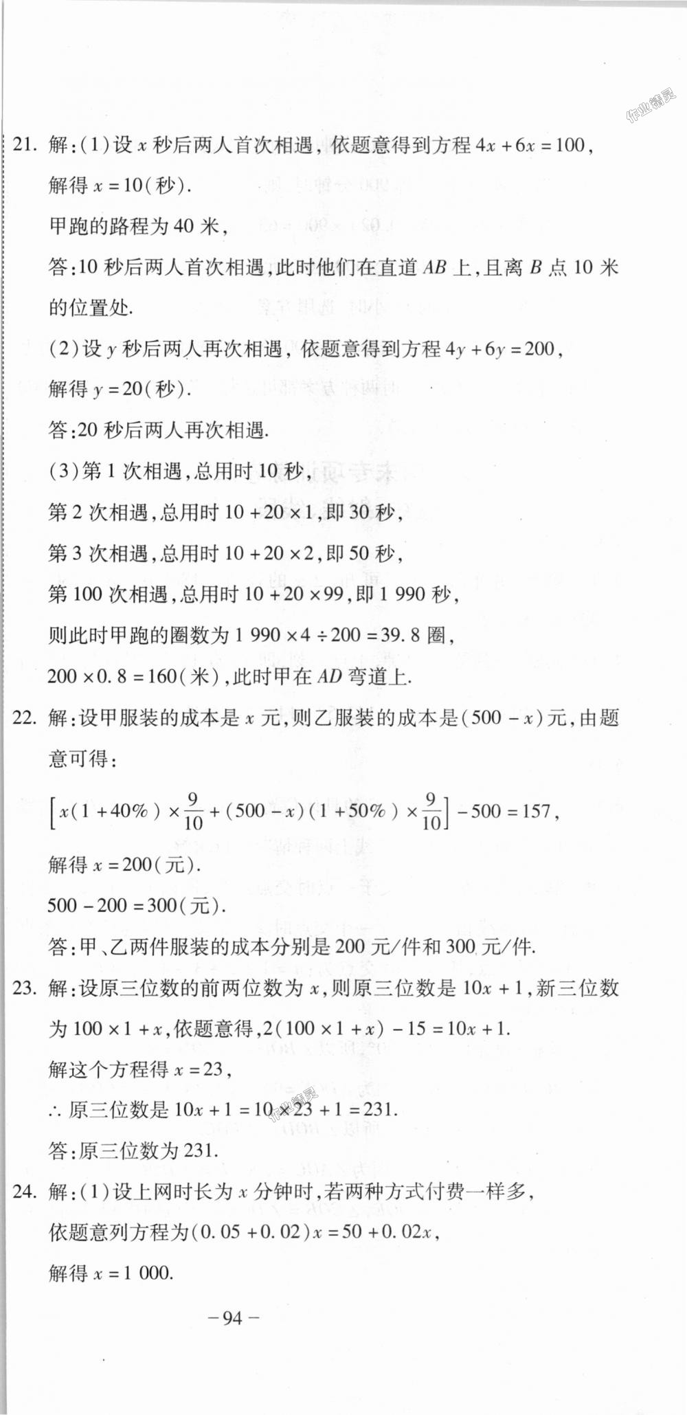 2018年全能闖關(guān)沖刺卷七年級數(shù)學(xué)上冊人教版 第15頁