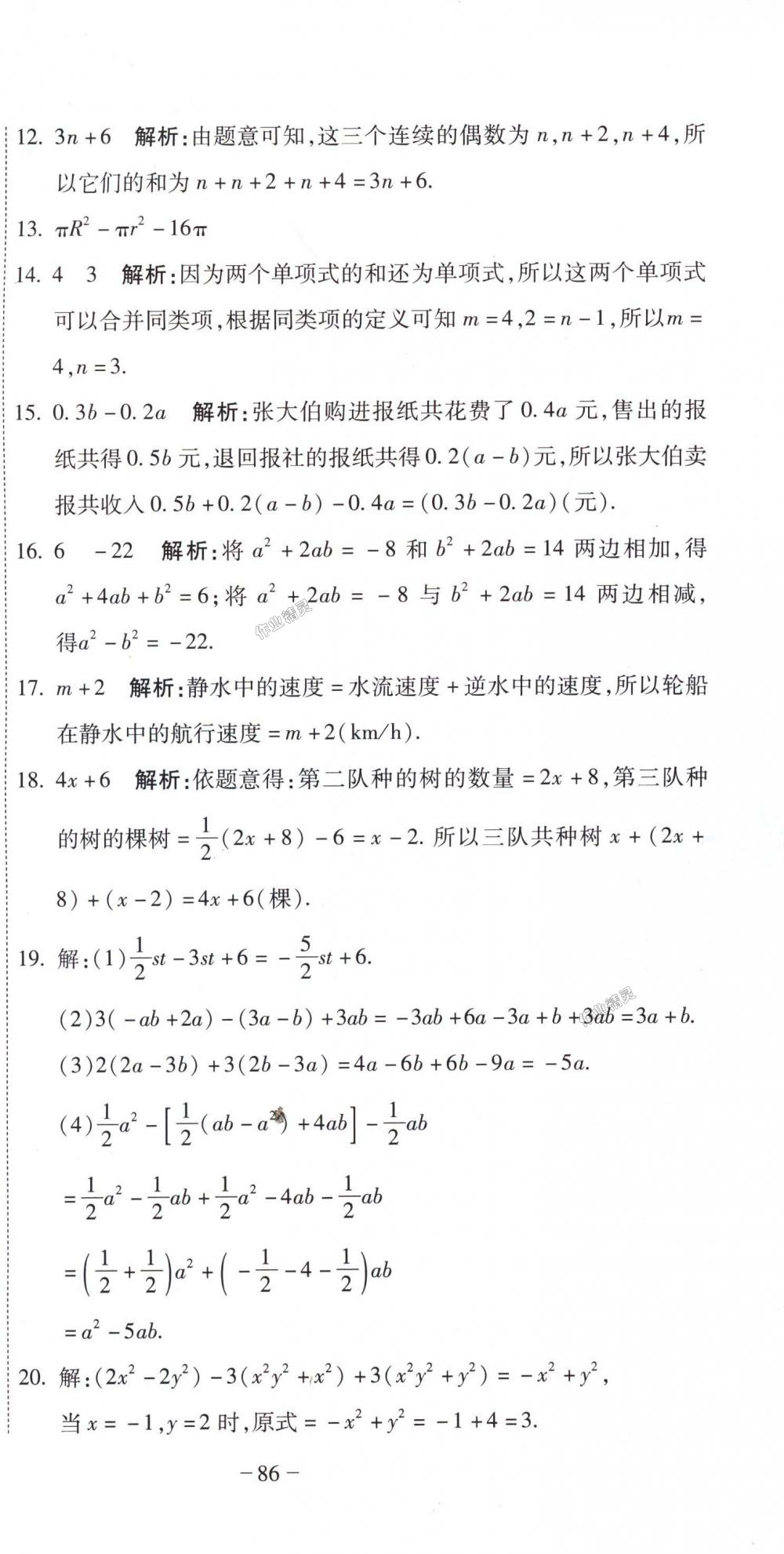 2018年全能闯关冲刺卷七年级数学上册人教版 第3页