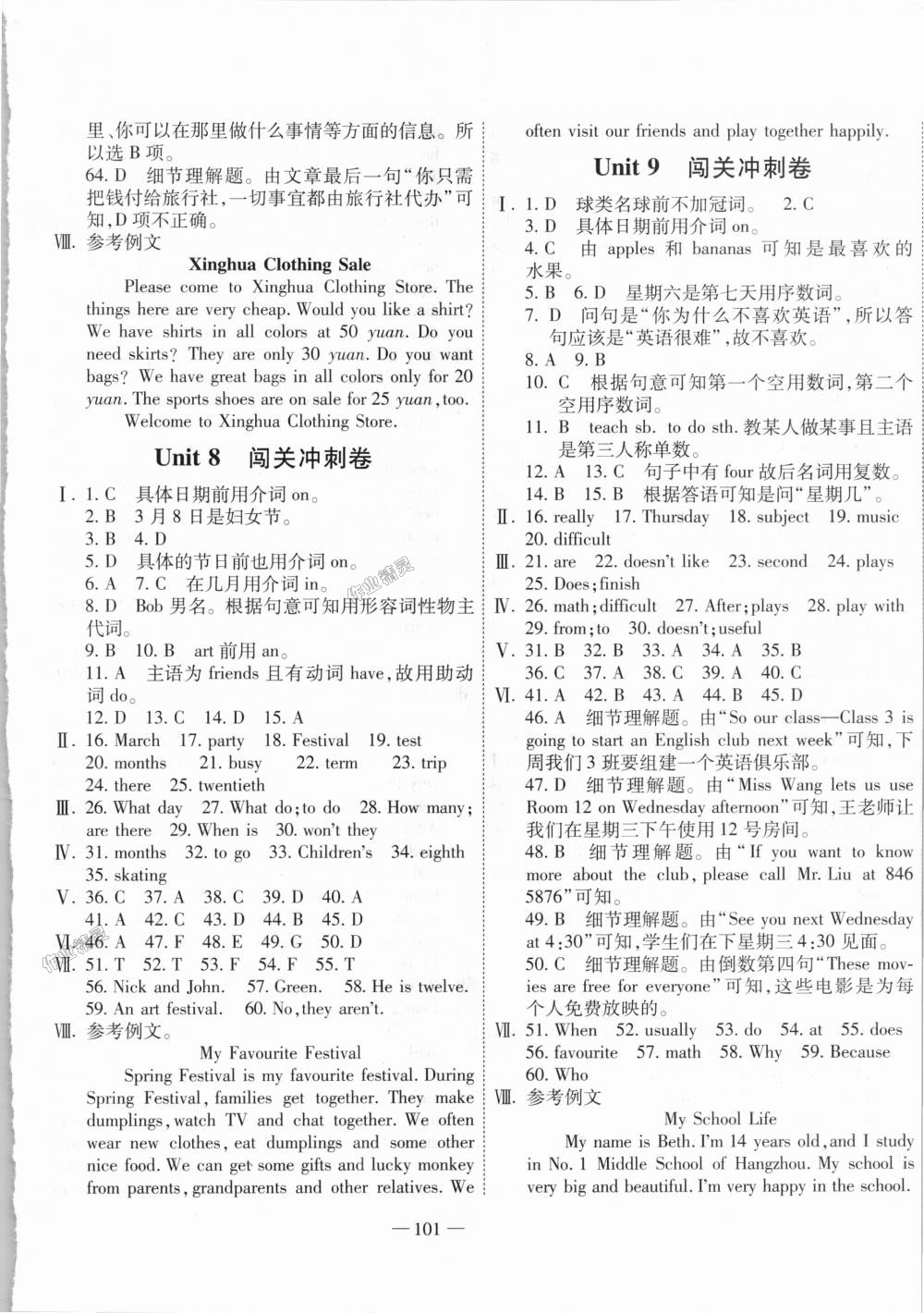 2018年全能闯关冲刺卷七年级英语上册人教版 第5页