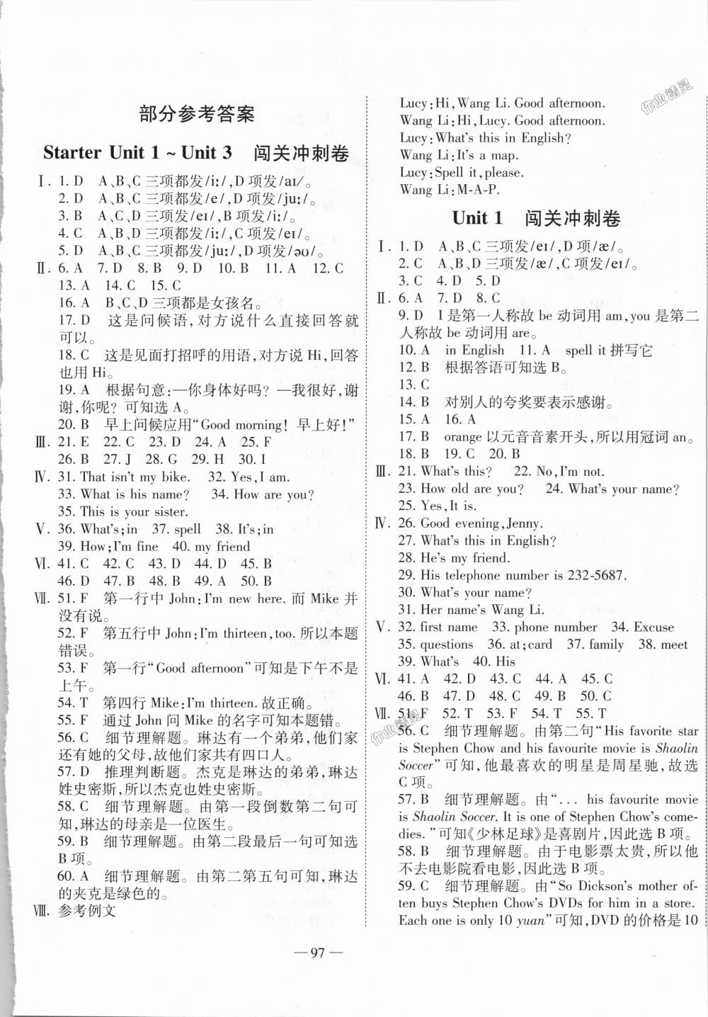 2018年全能闯关冲刺卷七年级英语上册人教版 第1页