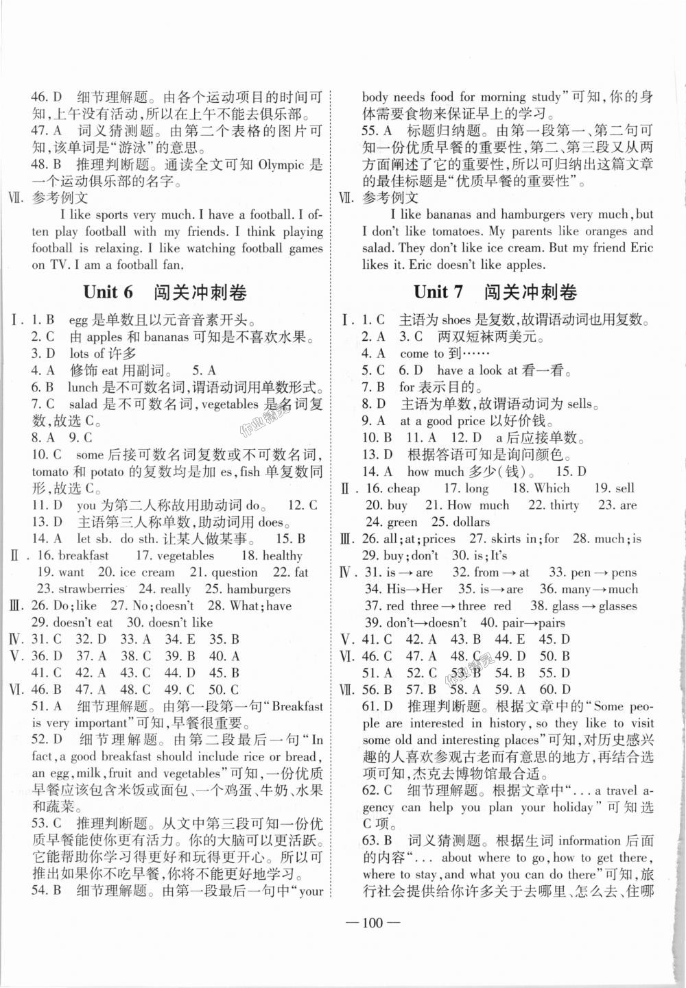 2018年全能闯关冲刺卷七年级英语上册人教版 第4页