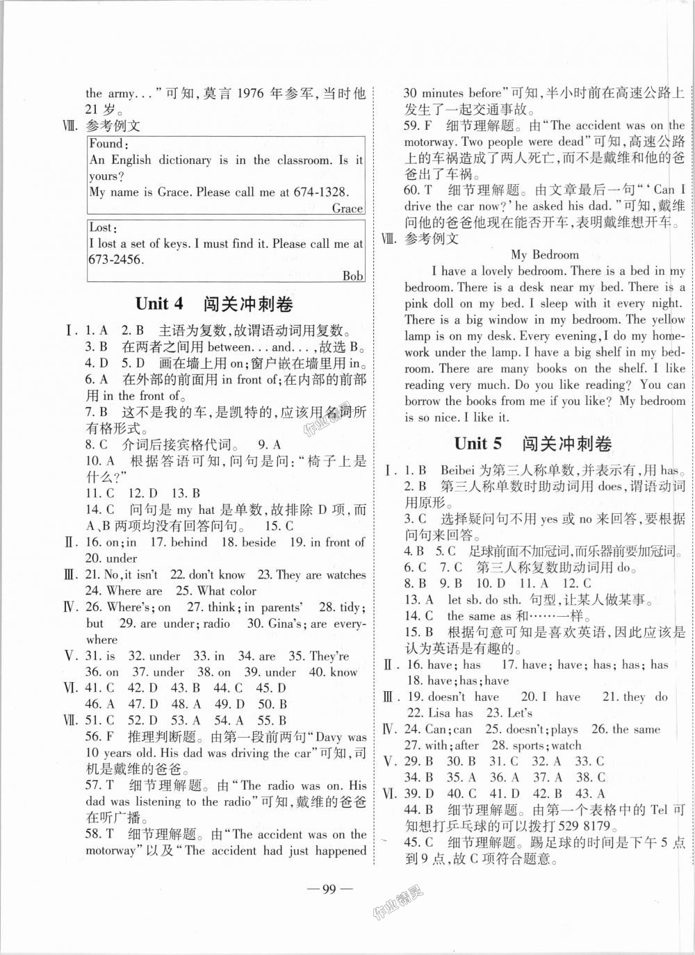 2018年全能闯关冲刺卷七年级英语上册人教版 第3页