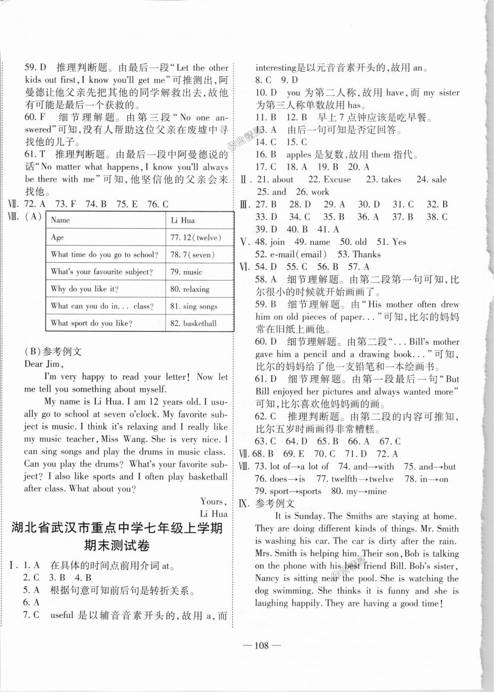 2018年全能闯关冲刺卷七年级英语上册人教版 第12页