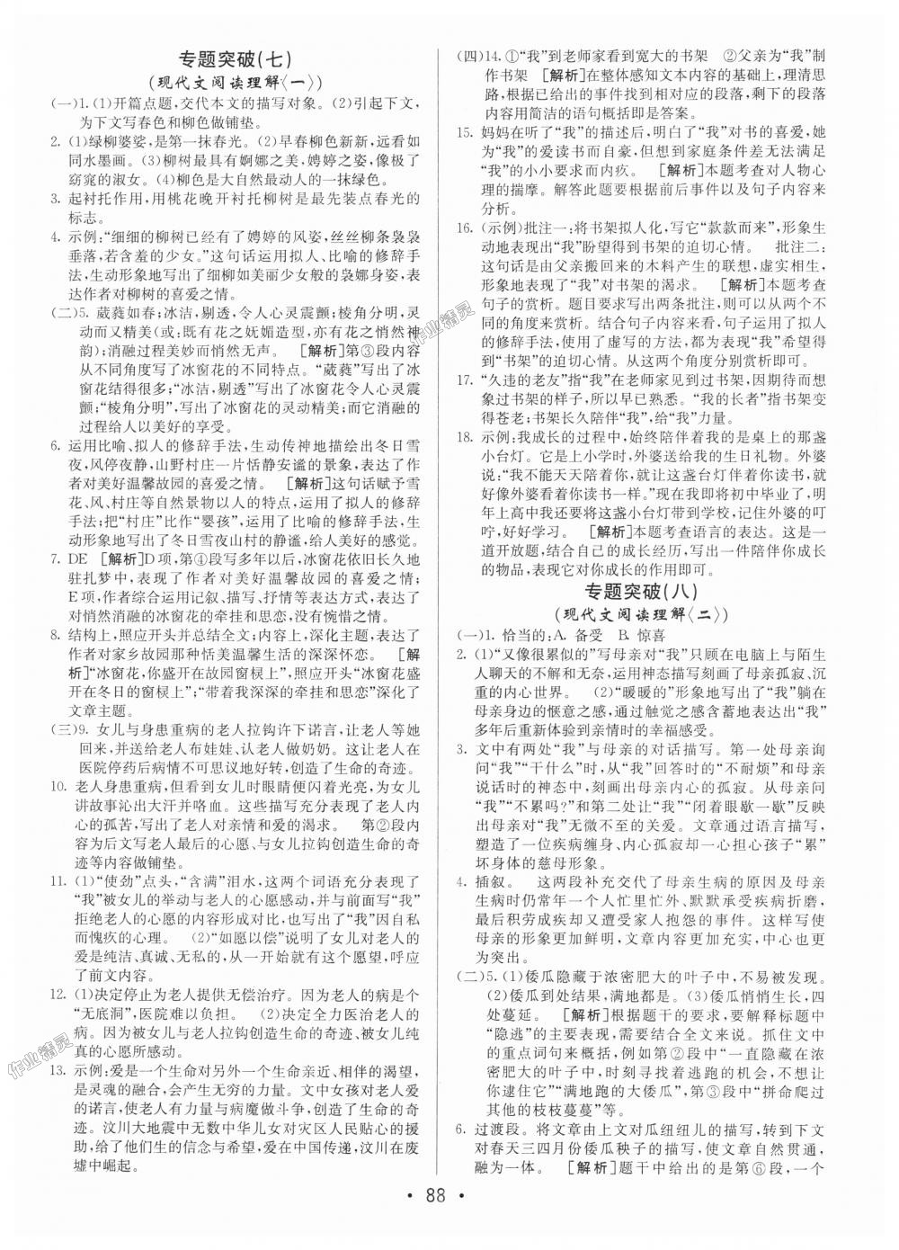 2018年期末考向標(biāo)海淀新編跟蹤突破測(cè)試卷七年級(jí)語(yǔ)文上冊(cè)人教版 第12頁(yè)