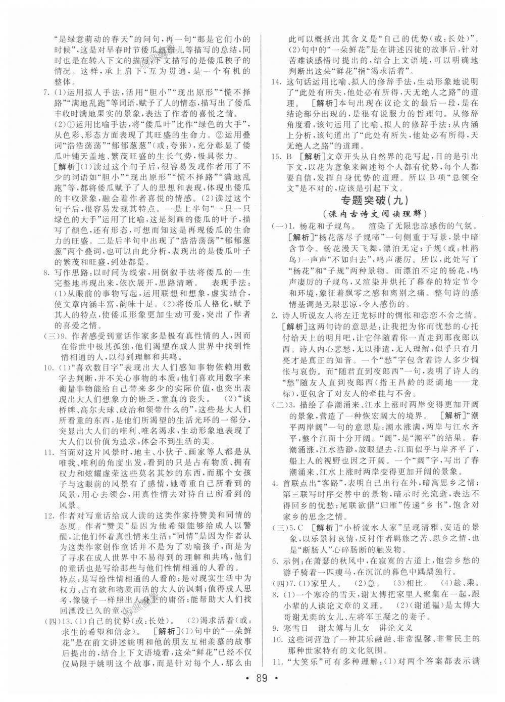 2018年期末考向標(biāo)海淀新編跟蹤突破測(cè)試卷七年級(jí)語(yǔ)文上冊(cè)人教版 第13頁(yè)