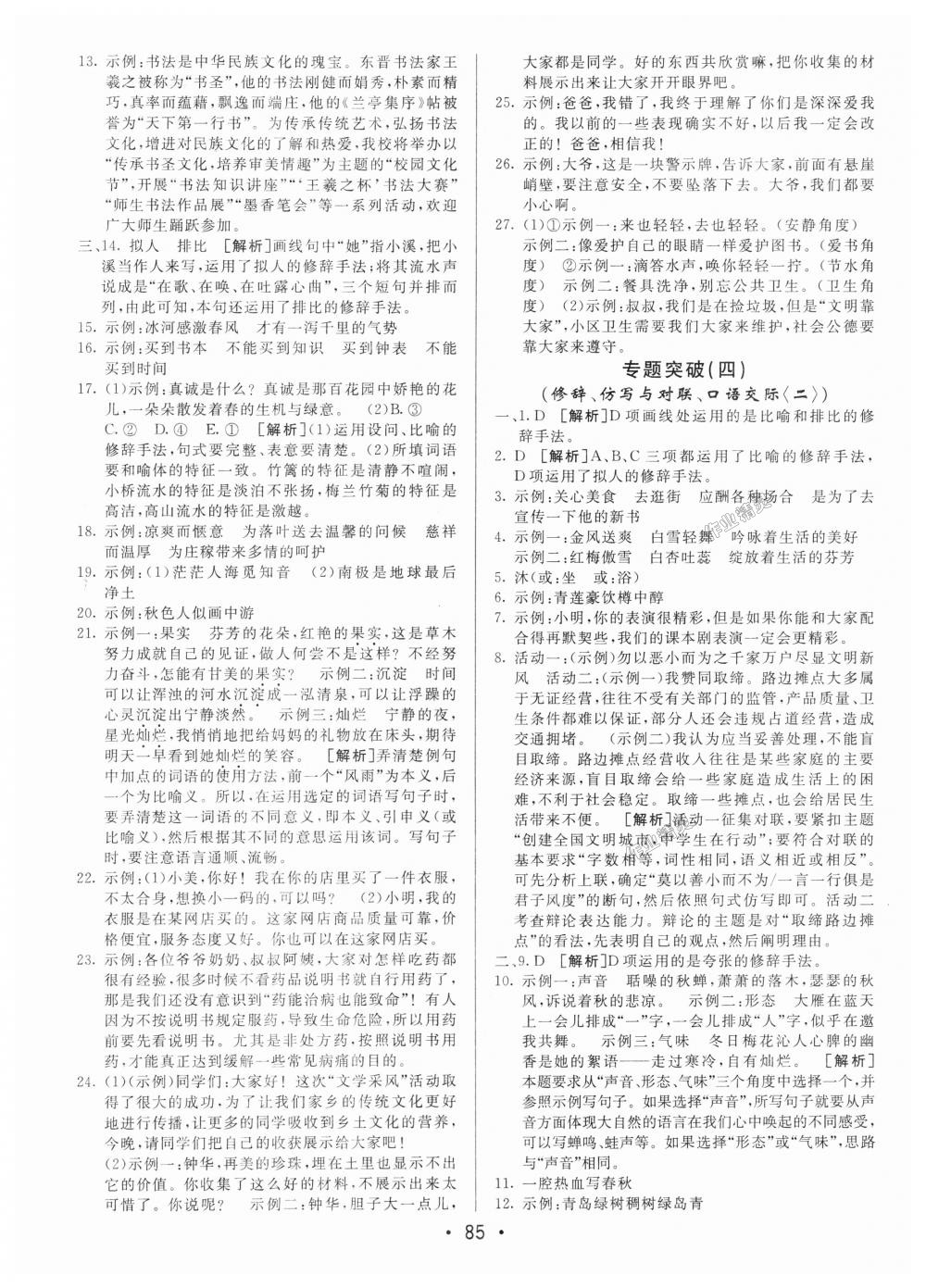 2018年期末考向标海淀新编跟踪突破测试卷七年级语文上册人教版 第9页