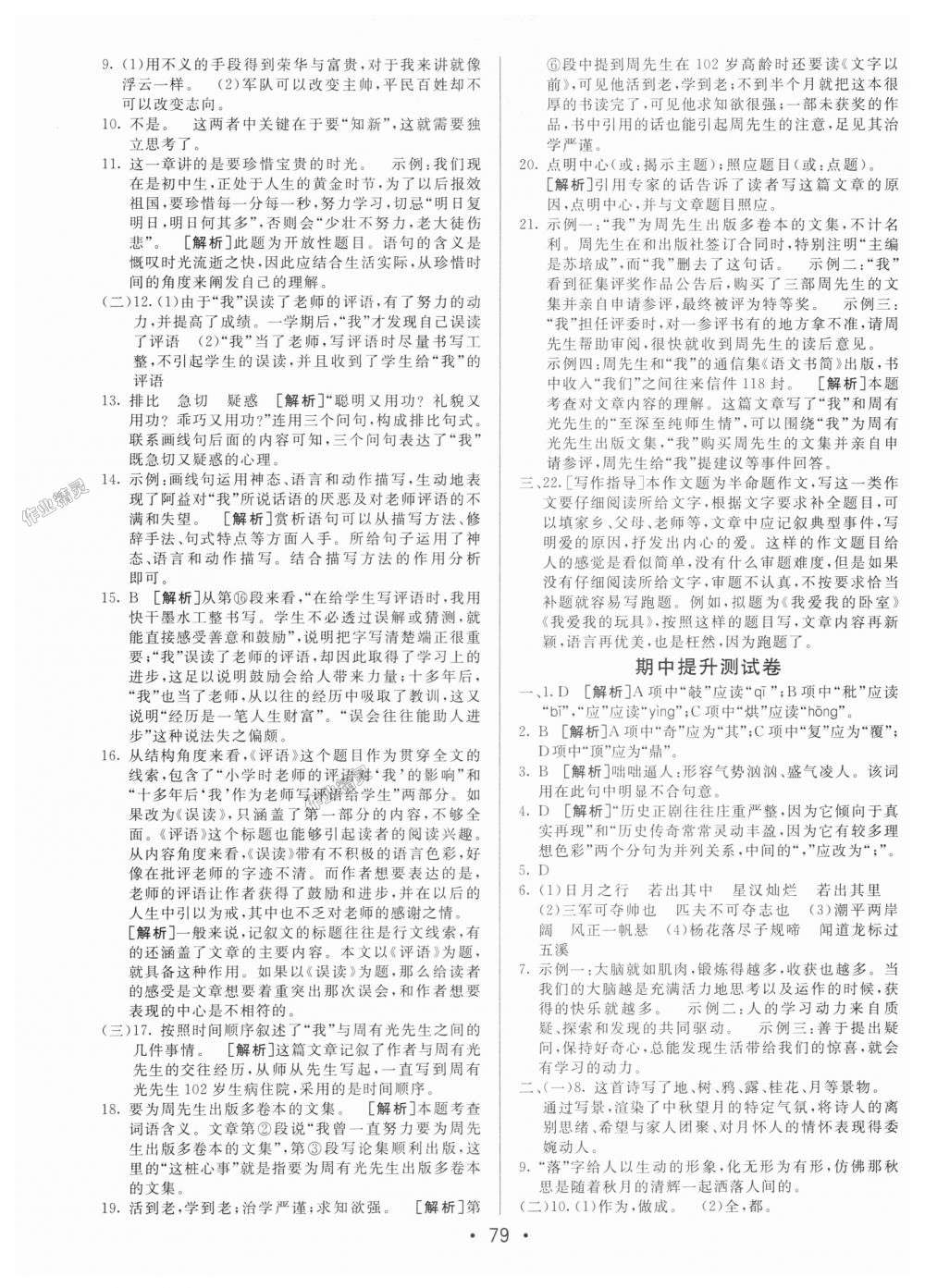 2018年期末考向標(biāo)海淀新編跟蹤突破測試卷七年級(jí)語文上冊人教版 第3頁