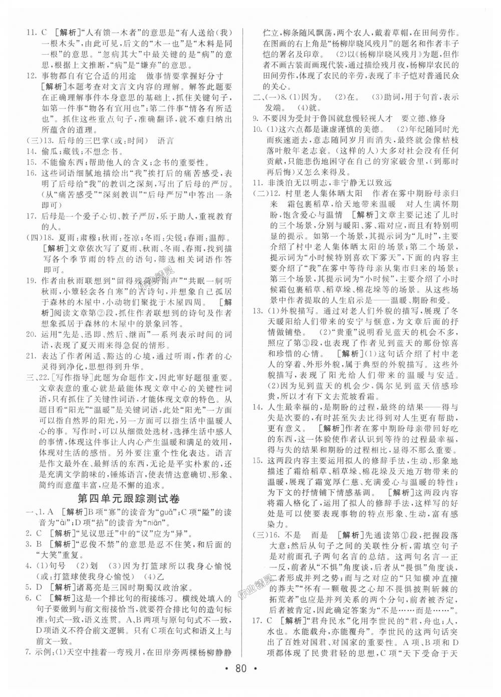 2018年期末考向標(biāo)海淀新編跟蹤突破測試卷七年級語文上冊人教版 第4頁