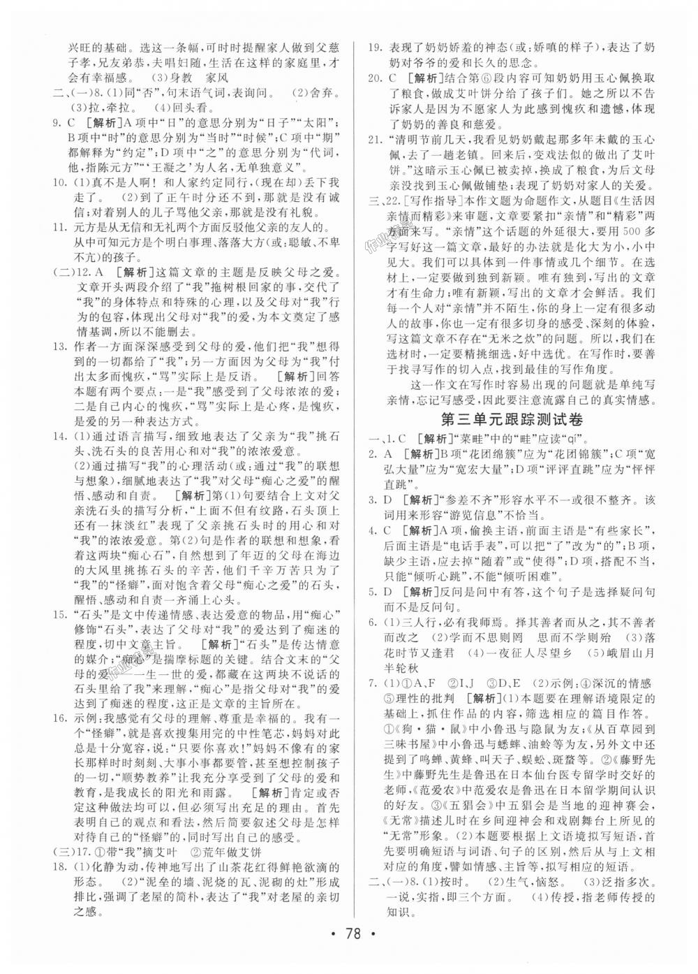 2018年期末考向标海淀新编跟踪突破测试卷七年级语文上册人教版 第2页