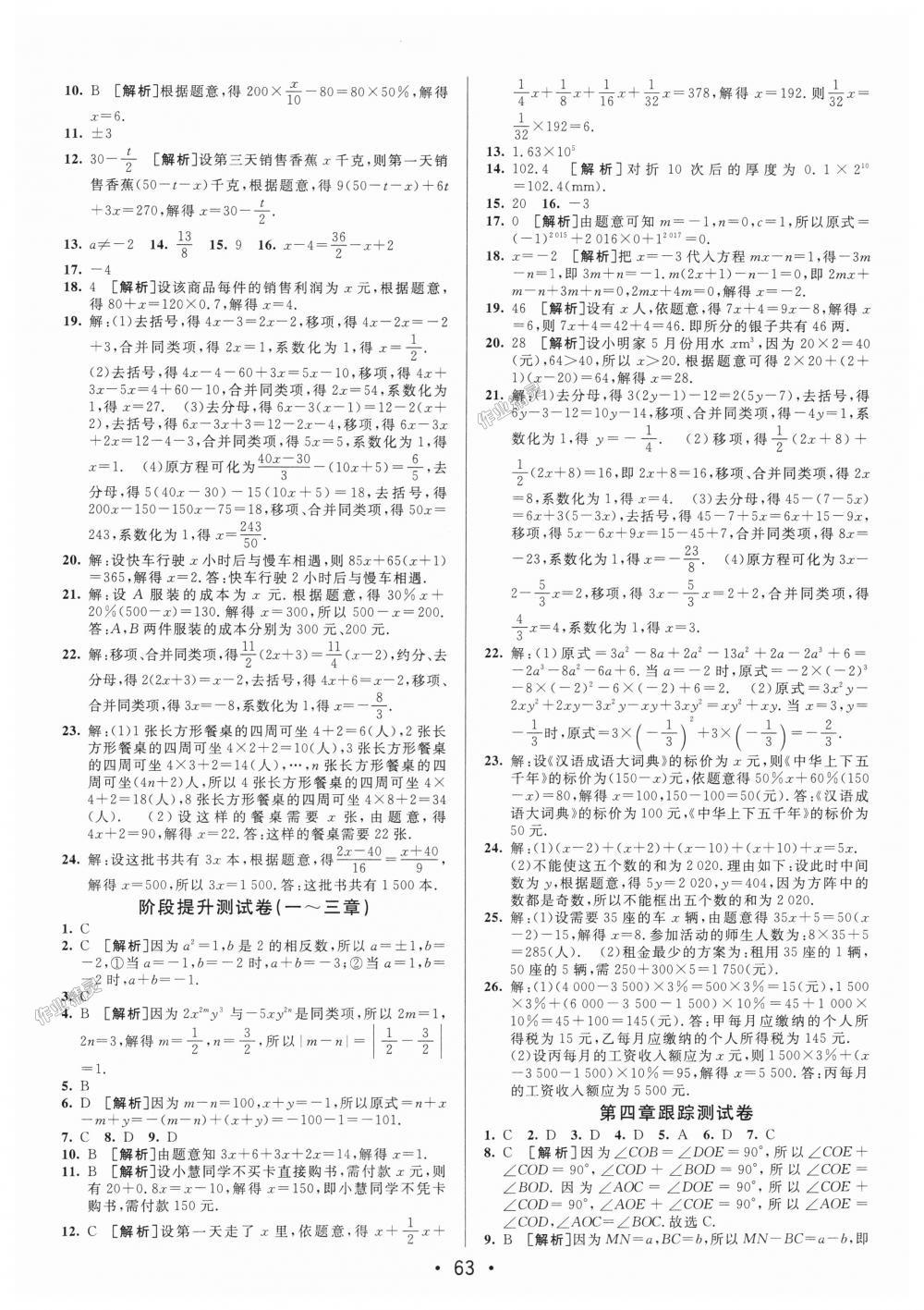 2018年期末考向標(biāo)海淀新編跟蹤突破測(cè)試卷七年級(jí)數(shù)學(xué)上冊(cè)人教版 第3頁(yè)