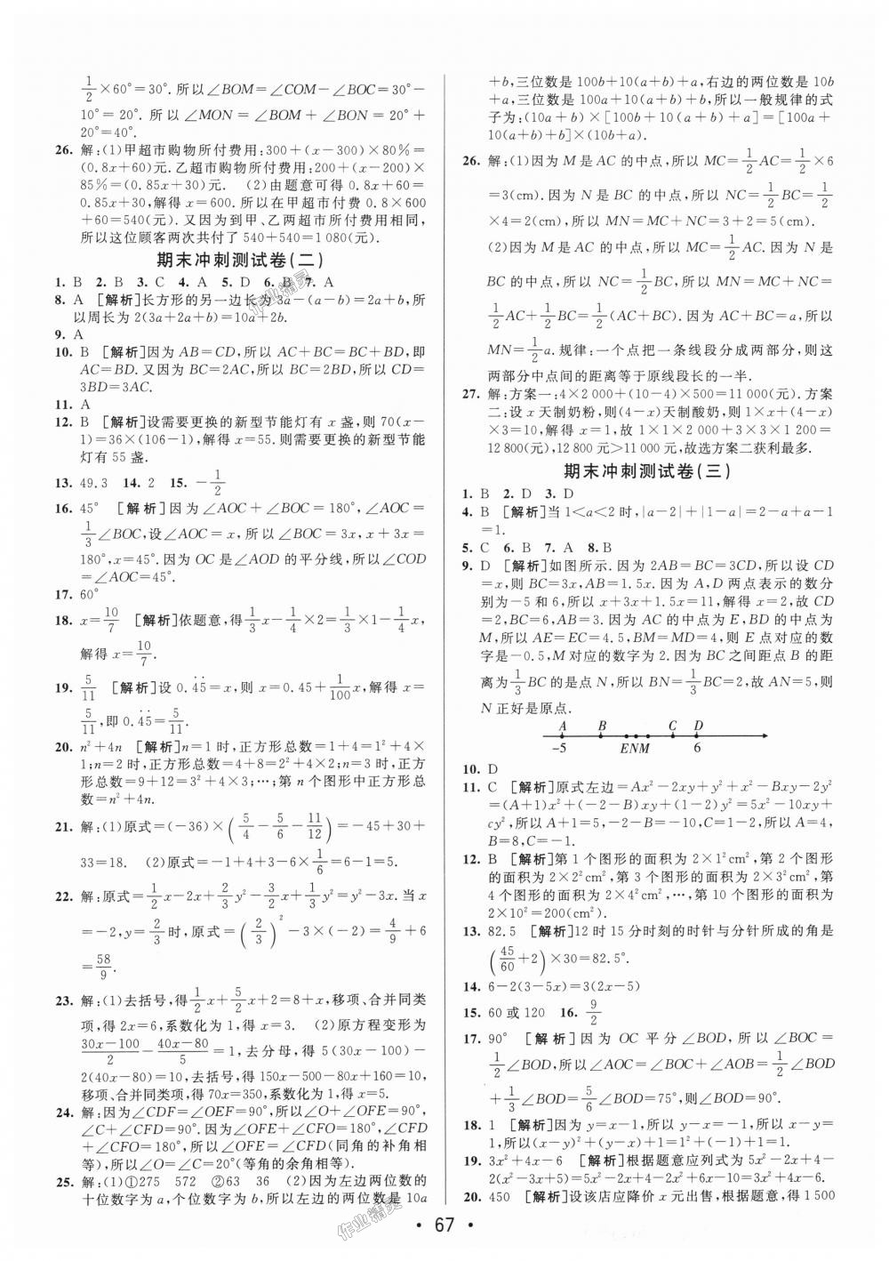 2018年期末考向標(biāo)海淀新編跟蹤突破測試卷七年級(jí)數(shù)學(xué)上冊人教版 第7頁