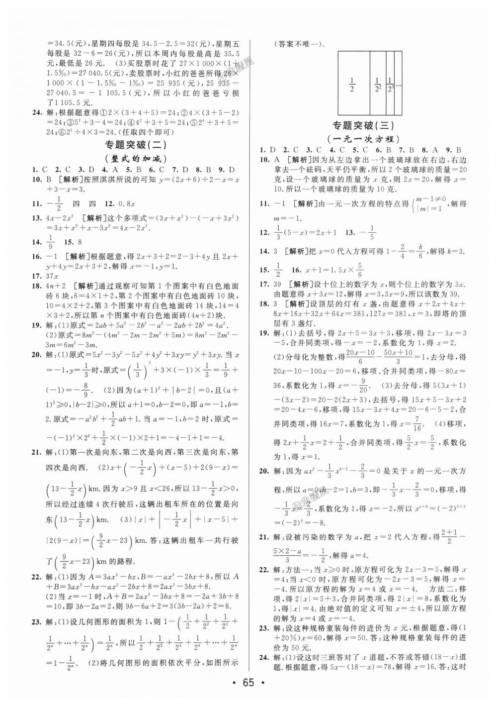 2018年期末考向標(biāo)海淀新編跟蹤突破測試卷七年級數(shù)學(xué)上冊人教版 第5頁