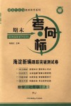 2018年期末考向標(biāo)海淀新編跟蹤突破測試卷七年級(jí)數(shù)學(xué)上冊人教版