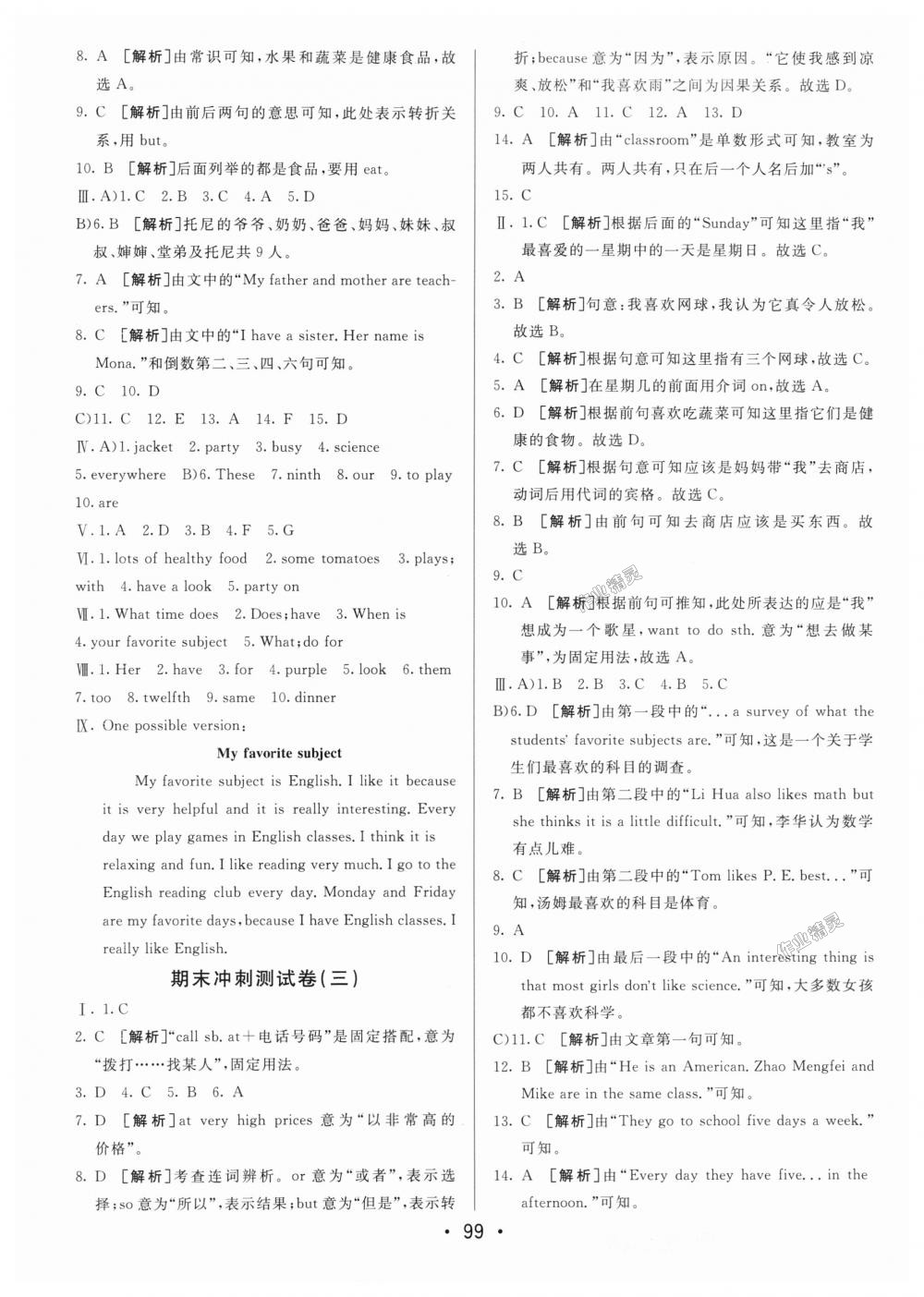 2018年期末考向標(biāo)海淀新編跟蹤突破測試卷七年級英語上冊人教版 第15頁