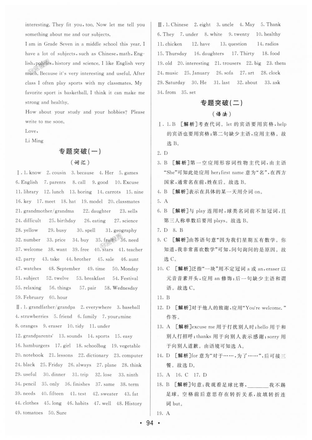 2018年期末考向標(biāo)海淀新編跟蹤突破測試卷七年級英語上冊人教版 第10頁